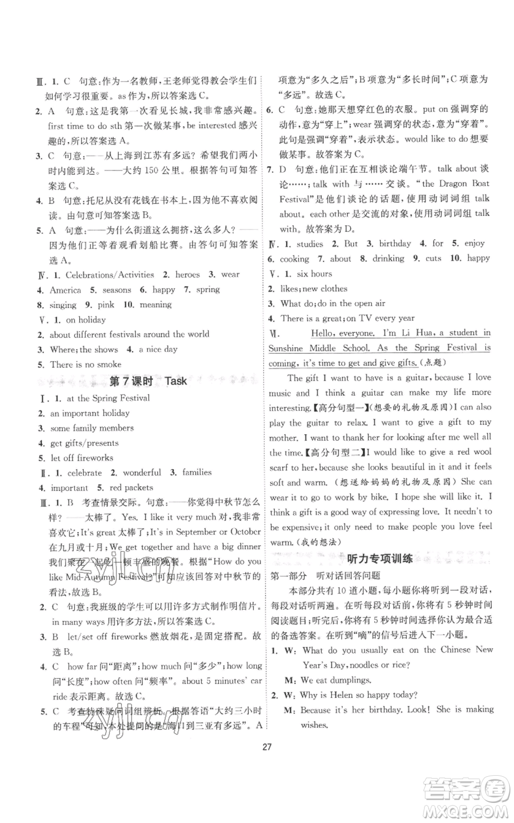 江蘇人民出版社2022秋季1課3練單元達(dá)標(biāo)測試七年級上冊英語譯林版參考答案