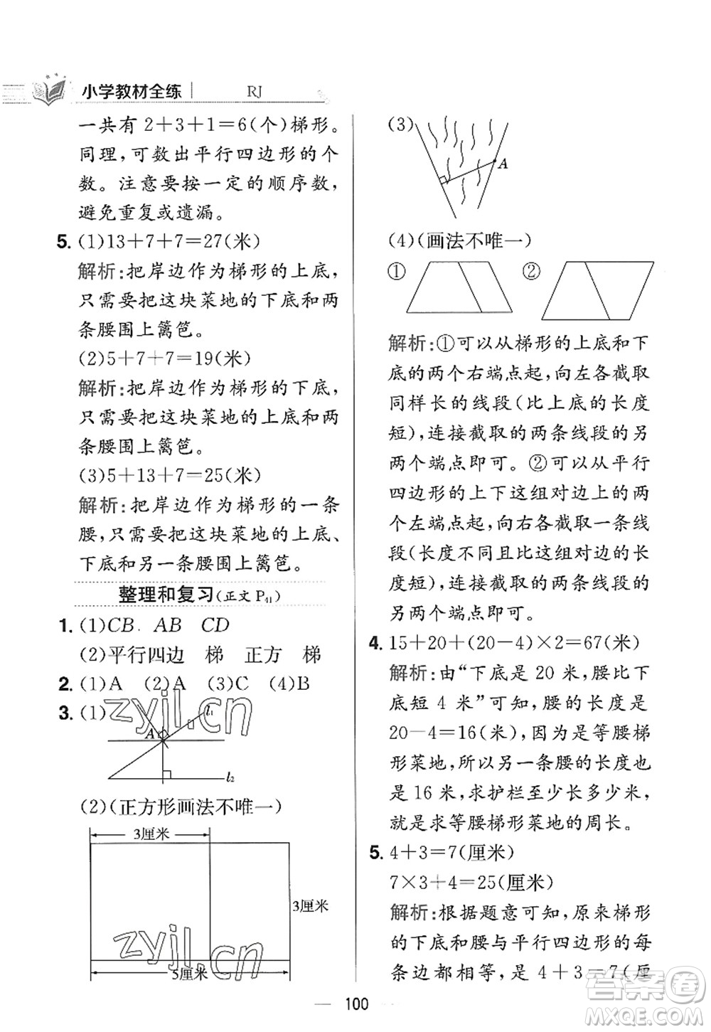 陜西人民教育出版社2022小學(xué)教材全練四年級數(shù)學(xué)上冊RJ人教版答案