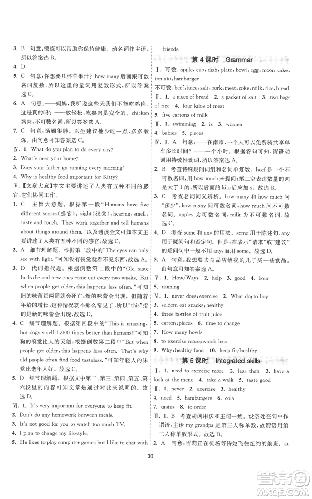 江蘇人民出版社2022秋季1課3練單元達(dá)標(biāo)測試七年級上冊英語譯林版參考答案