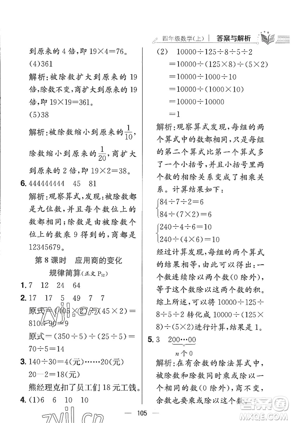 陜西人民教育出版社2022小學(xué)教材全練四年級數(shù)學(xué)上冊RJ人教版答案