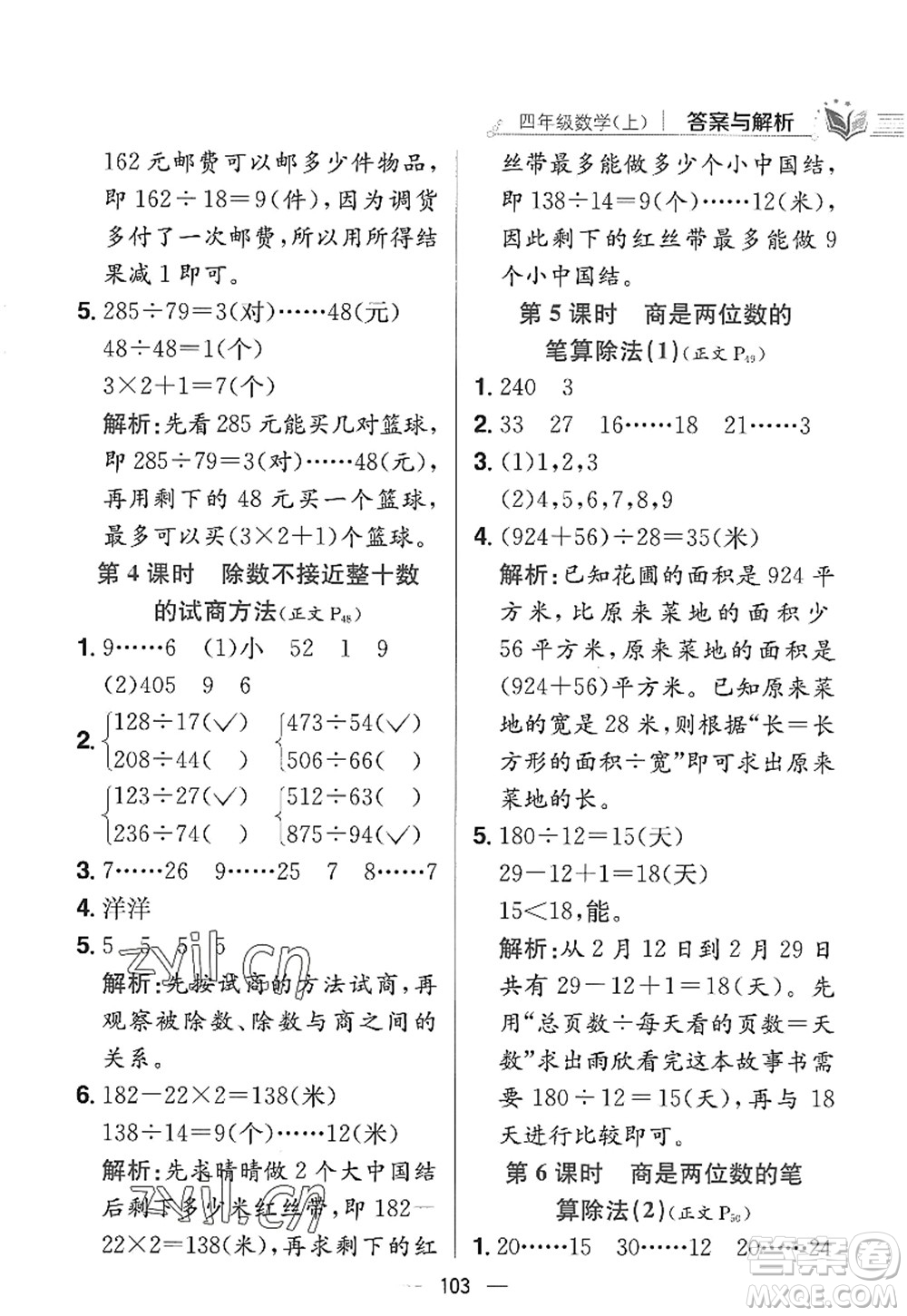 陜西人民教育出版社2022小學(xué)教材全練四年級數(shù)學(xué)上冊RJ人教版答案