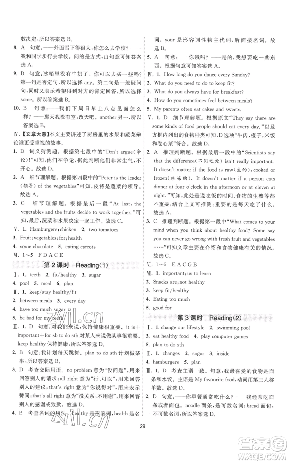 江蘇人民出版社2022秋季1課3練單元達(dá)標(biāo)測試七年級上冊英語譯林版參考答案