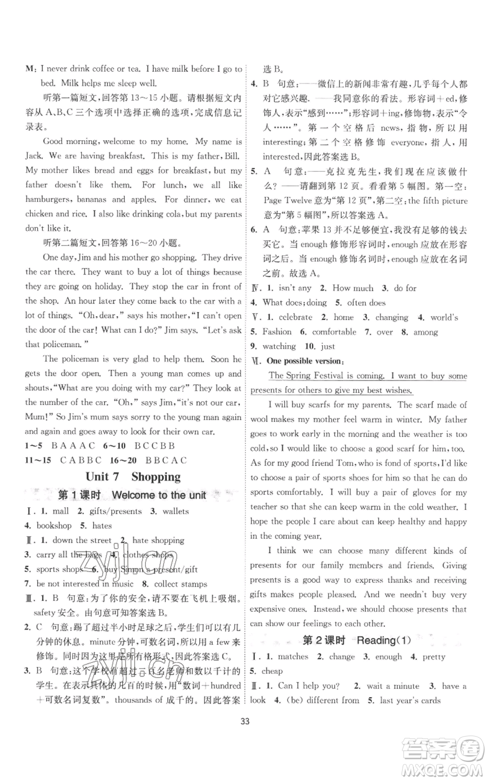 江蘇人民出版社2022秋季1課3練單元達(dá)標(biāo)測試七年級上冊英語譯林版參考答案