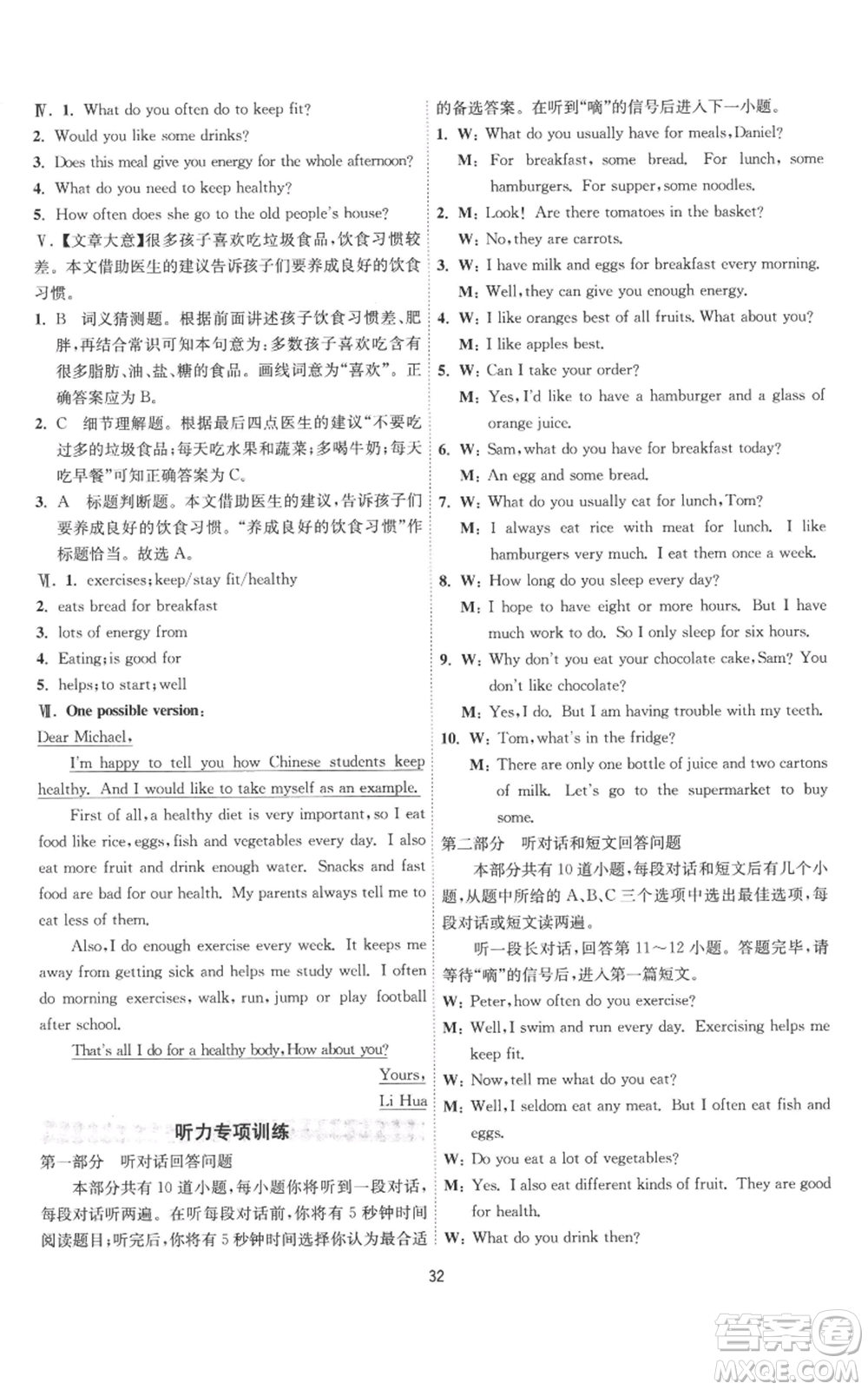 江蘇人民出版社2022秋季1課3練單元達(dá)標(biāo)測試七年級上冊英語譯林版參考答案