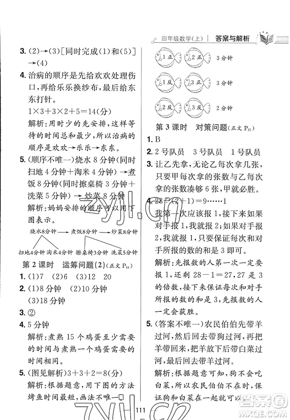 陜西人民教育出版社2022小學(xué)教材全練四年級數(shù)學(xué)上冊RJ人教版答案