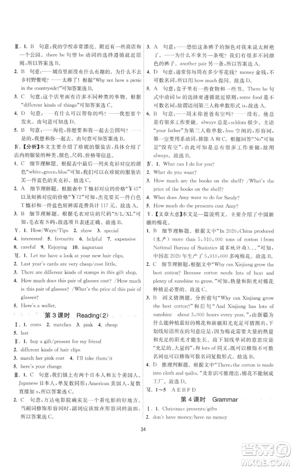 江蘇人民出版社2022秋季1課3練單元達(dá)標(biāo)測試七年級上冊英語譯林版參考答案