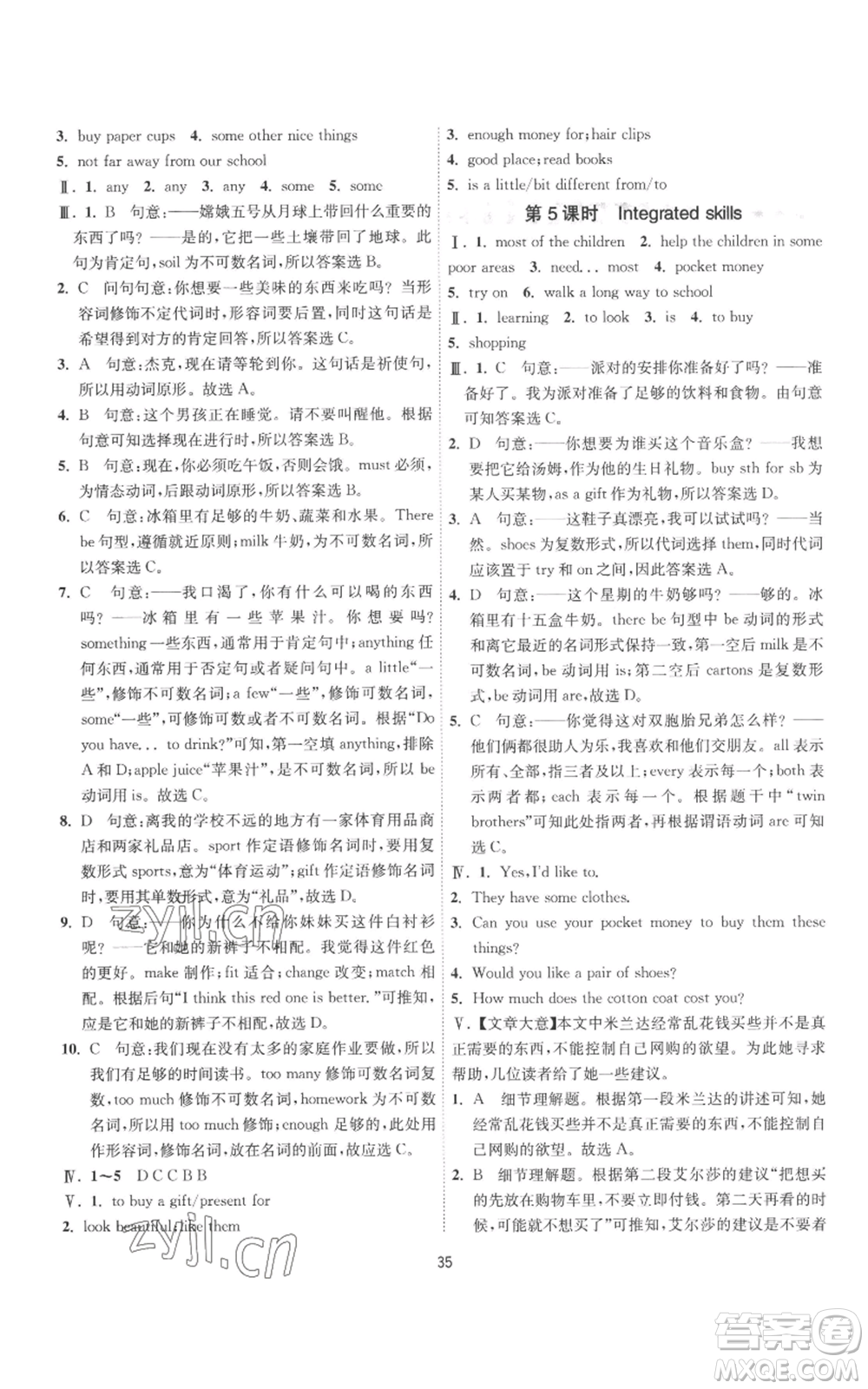 江蘇人民出版社2022秋季1課3練單元達(dá)標(biāo)測試七年級上冊英語譯林版參考答案