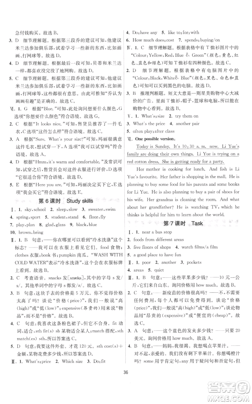 江蘇人民出版社2022秋季1課3練單元達(dá)標(biāo)測試七年級上冊英語譯林版參考答案