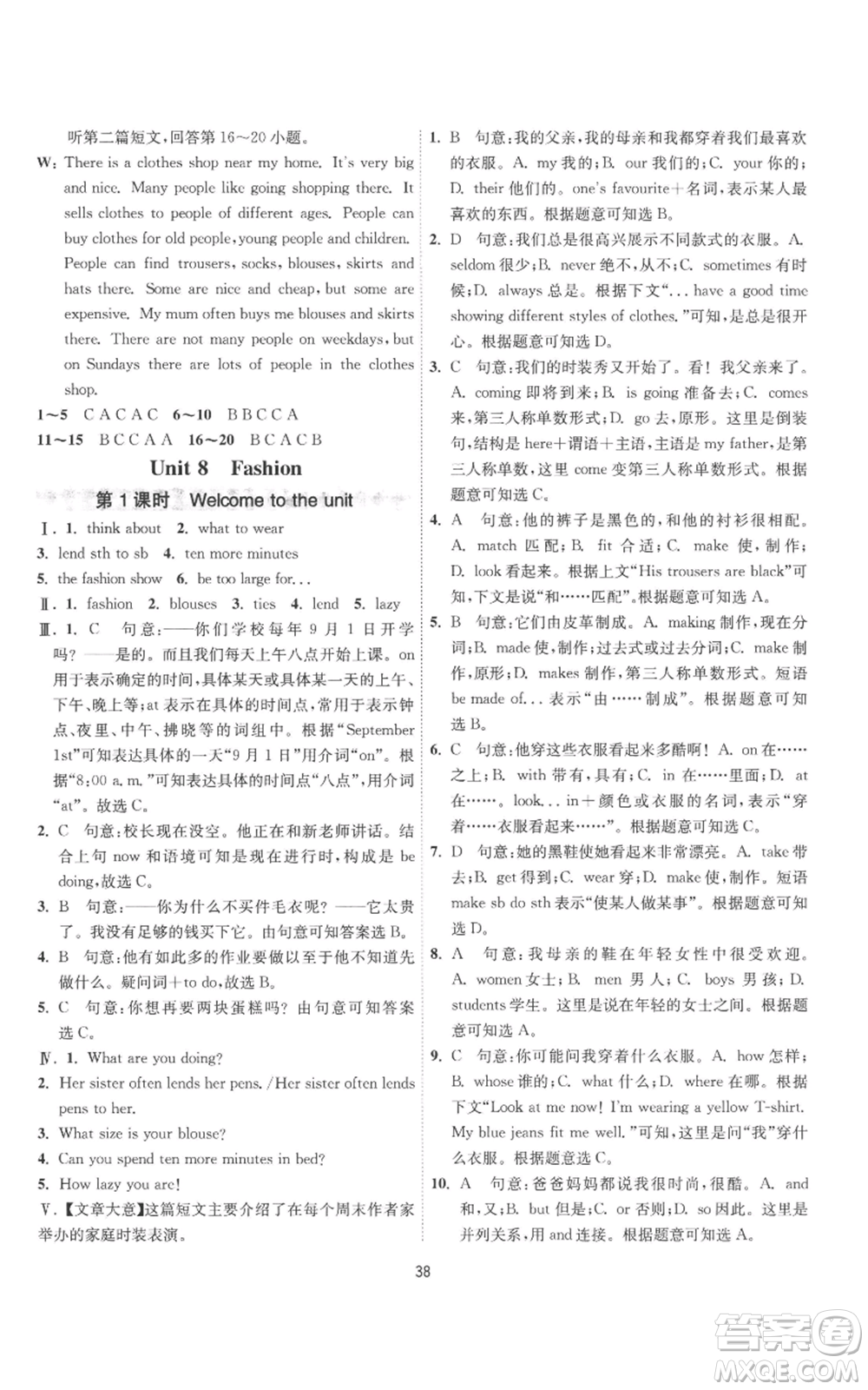 江蘇人民出版社2022秋季1課3練單元達(dá)標(biāo)測試七年級上冊英語譯林版參考答案