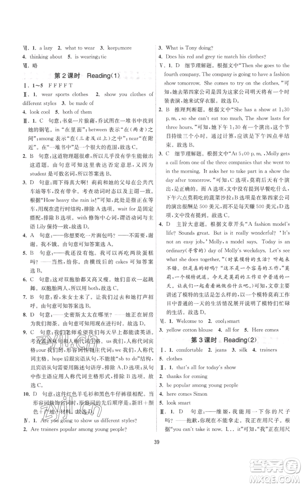 江蘇人民出版社2022秋季1課3練單元達(dá)標(biāo)測試七年級上冊英語譯林版參考答案