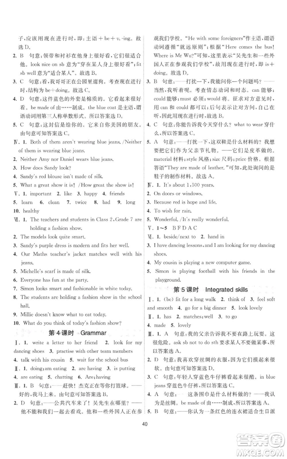 江蘇人民出版社2022秋季1課3練單元達(dá)標(biāo)測試七年級上冊英語譯林版參考答案