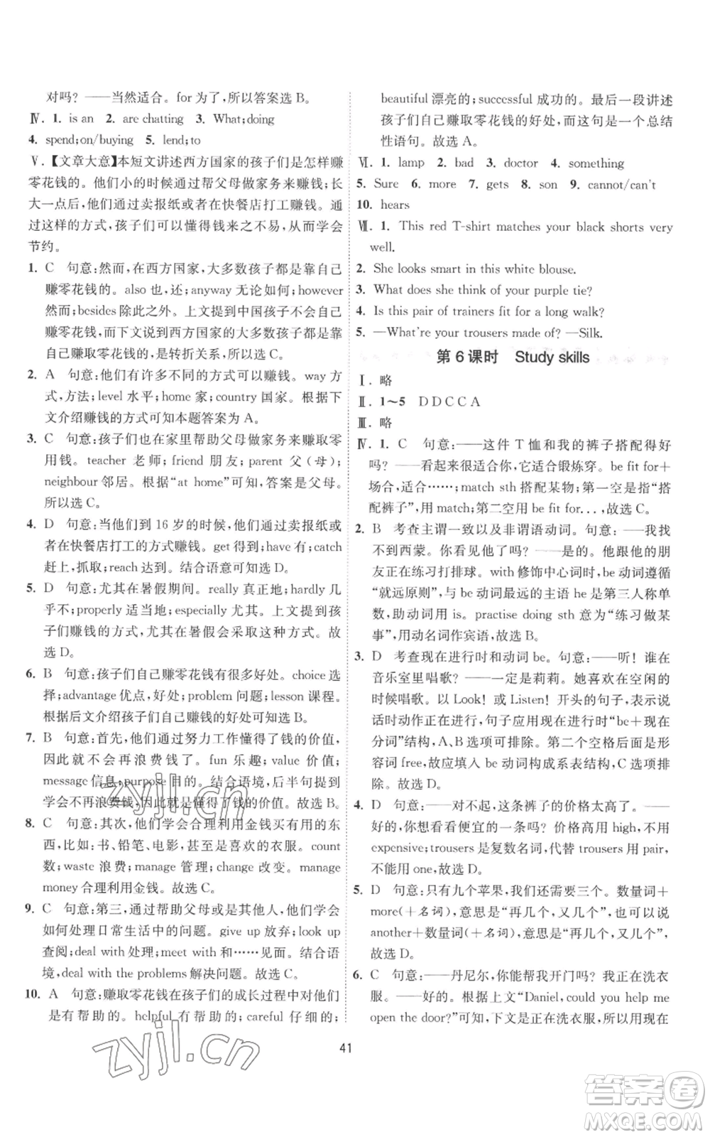 江蘇人民出版社2022秋季1課3練單元達(dá)標(biāo)測試七年級上冊英語譯林版參考答案