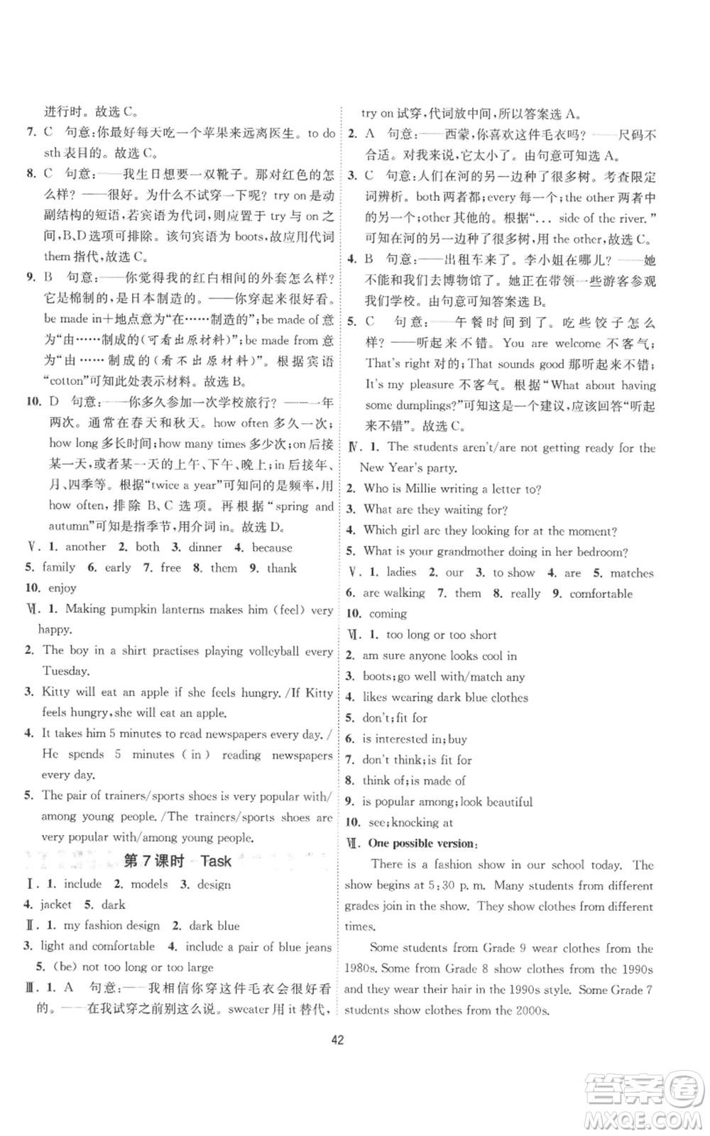 江蘇人民出版社2022秋季1課3練單元達(dá)標(biāo)測試七年級上冊英語譯林版參考答案