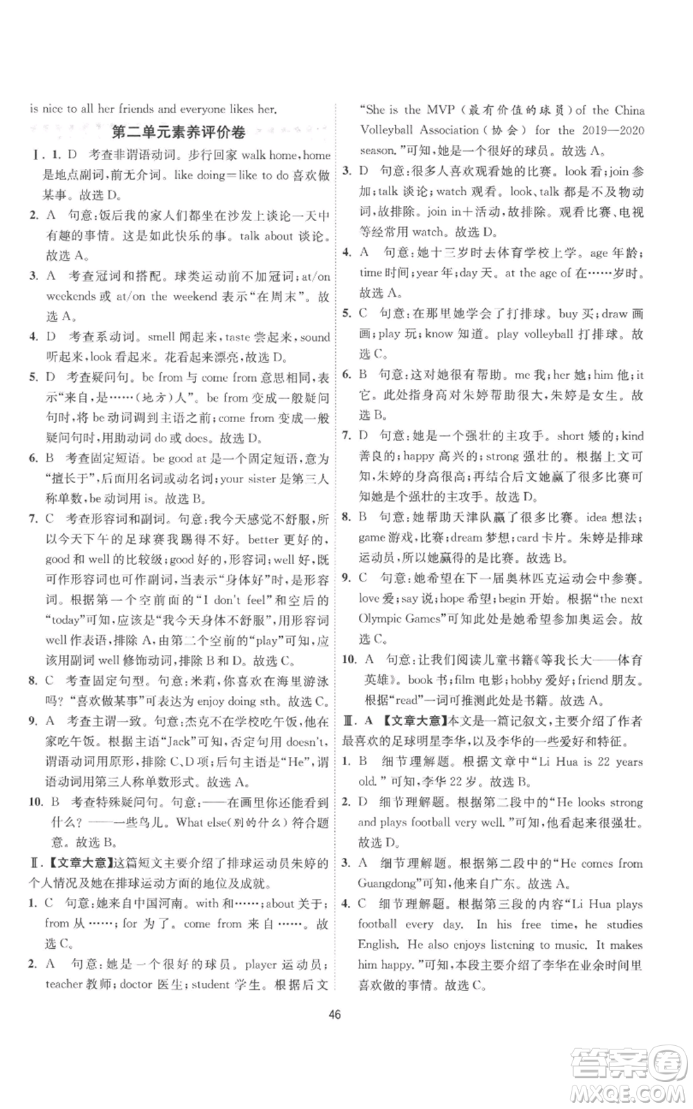 江蘇人民出版社2022秋季1課3練單元達(dá)標(biāo)測試七年級上冊英語譯林版參考答案