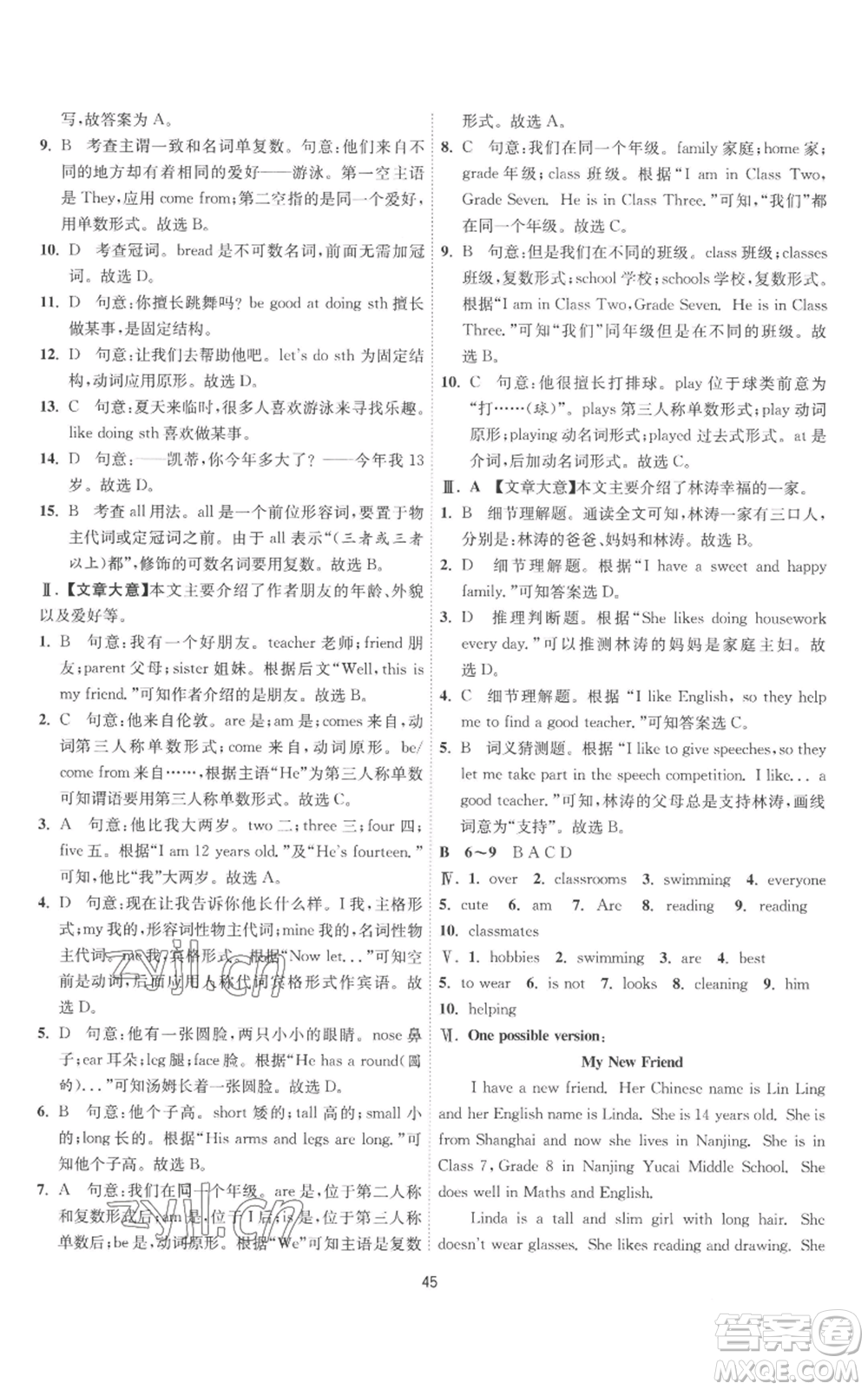 江蘇人民出版社2022秋季1課3練單元達(dá)標(biāo)測試七年級上冊英語譯林版參考答案