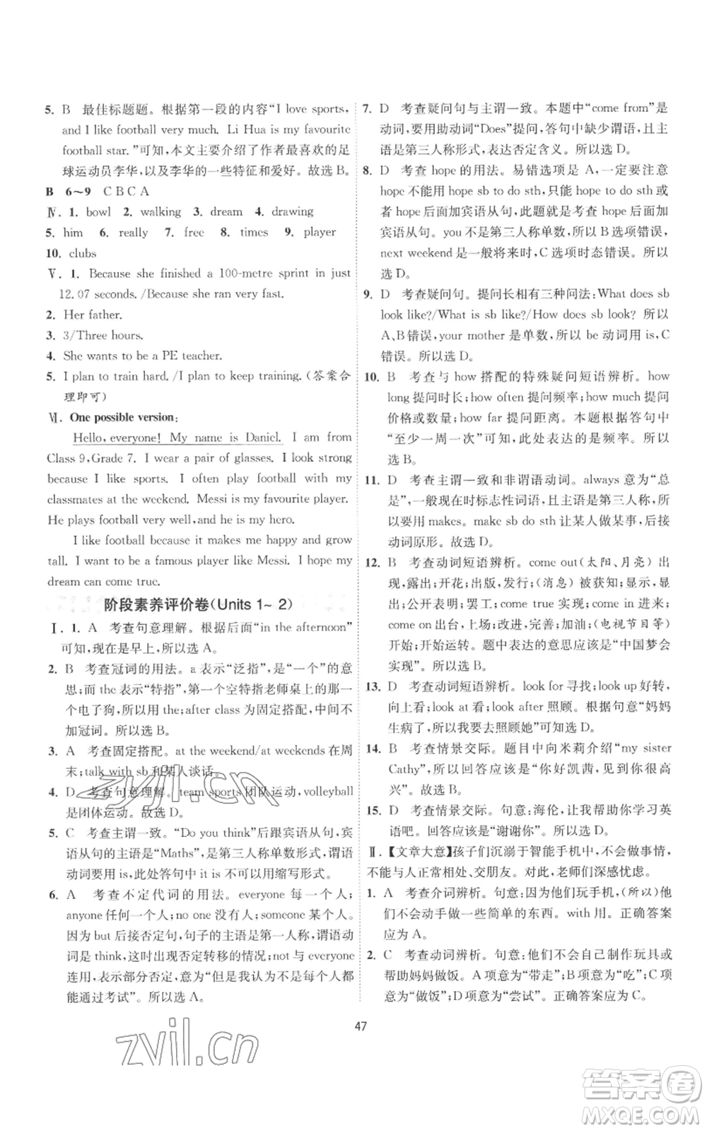 江蘇人民出版社2022秋季1課3練單元達(dá)標(biāo)測試七年級上冊英語譯林版參考答案