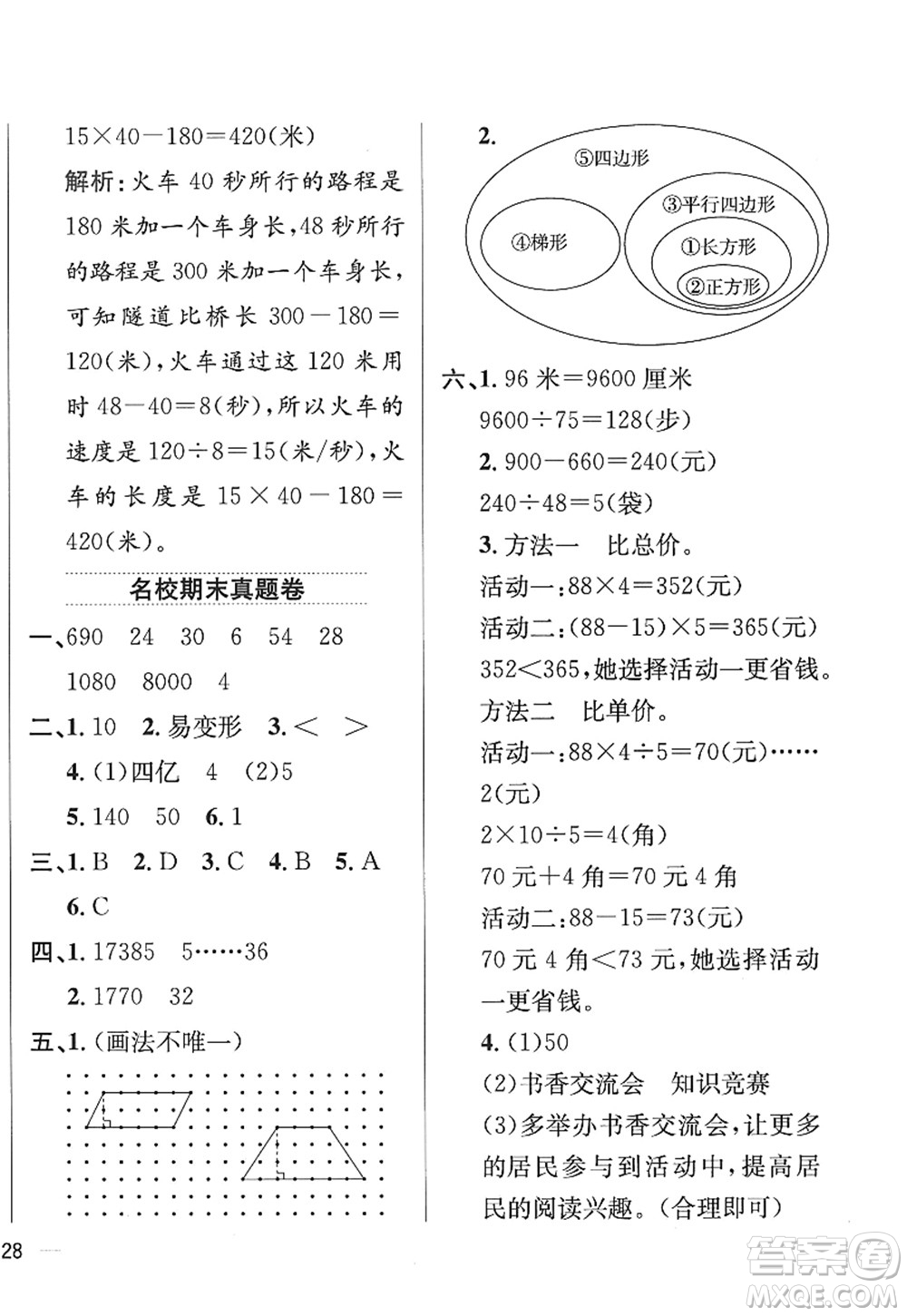 陜西人民教育出版社2022小學(xué)教材全練四年級數(shù)學(xué)上冊RJ人教版答案