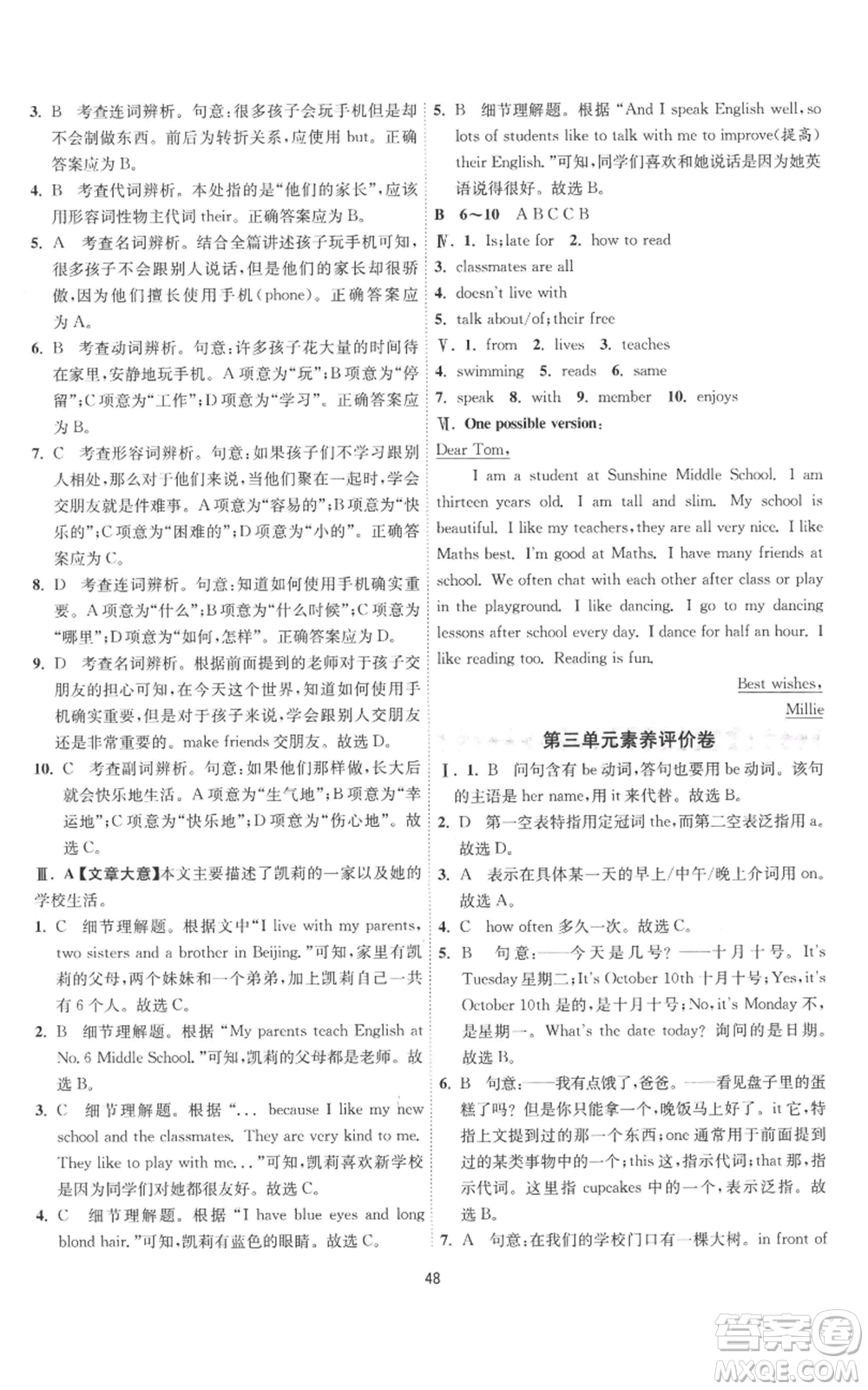 江蘇人民出版社2022秋季1課3練單元達(dá)標(biāo)測試七年級上冊英語譯林版參考答案