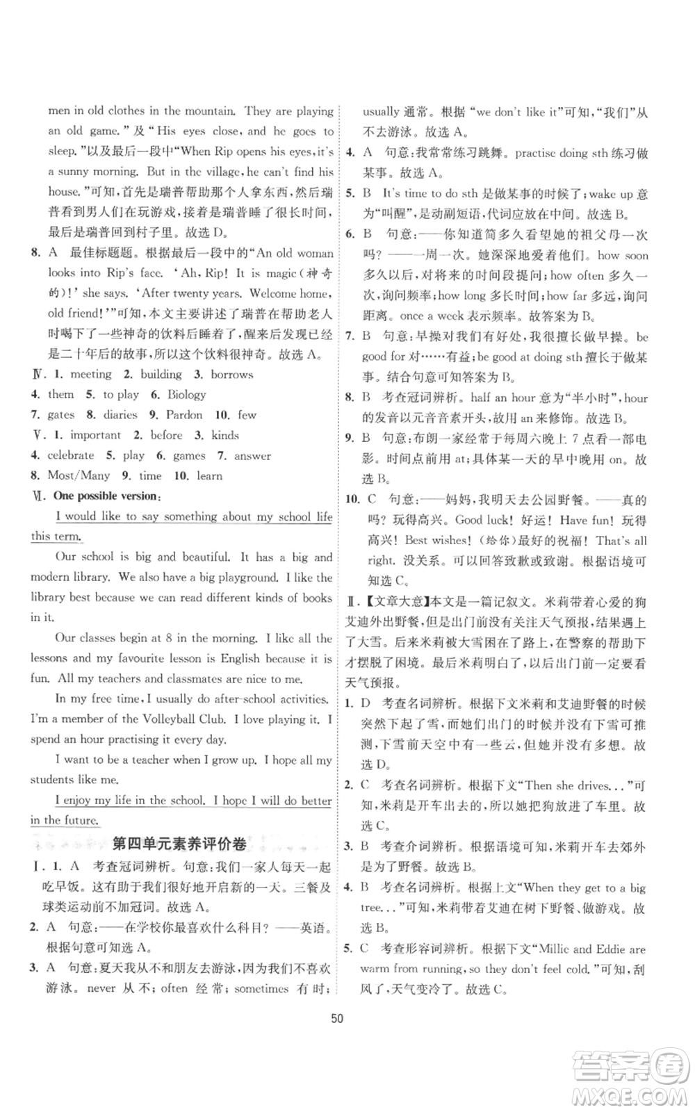 江蘇人民出版社2022秋季1課3練單元達(dá)標(biāo)測試七年級上冊英語譯林版參考答案