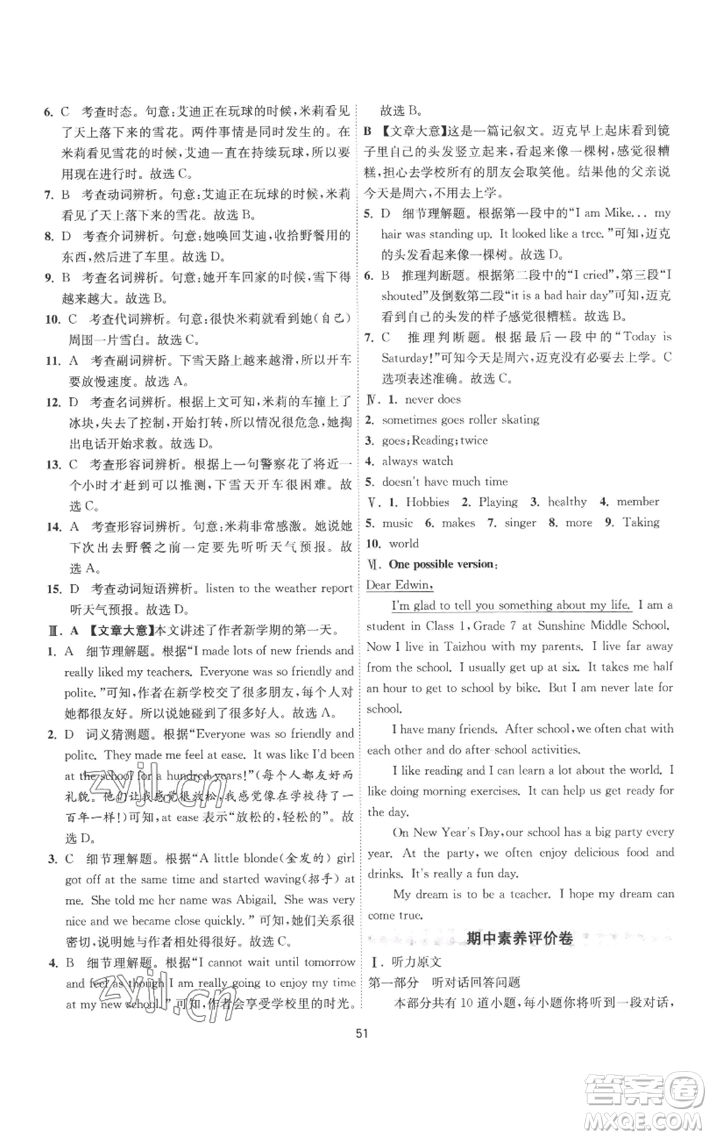 江蘇人民出版社2022秋季1課3練單元達(dá)標(biāo)測試七年級上冊英語譯林版參考答案