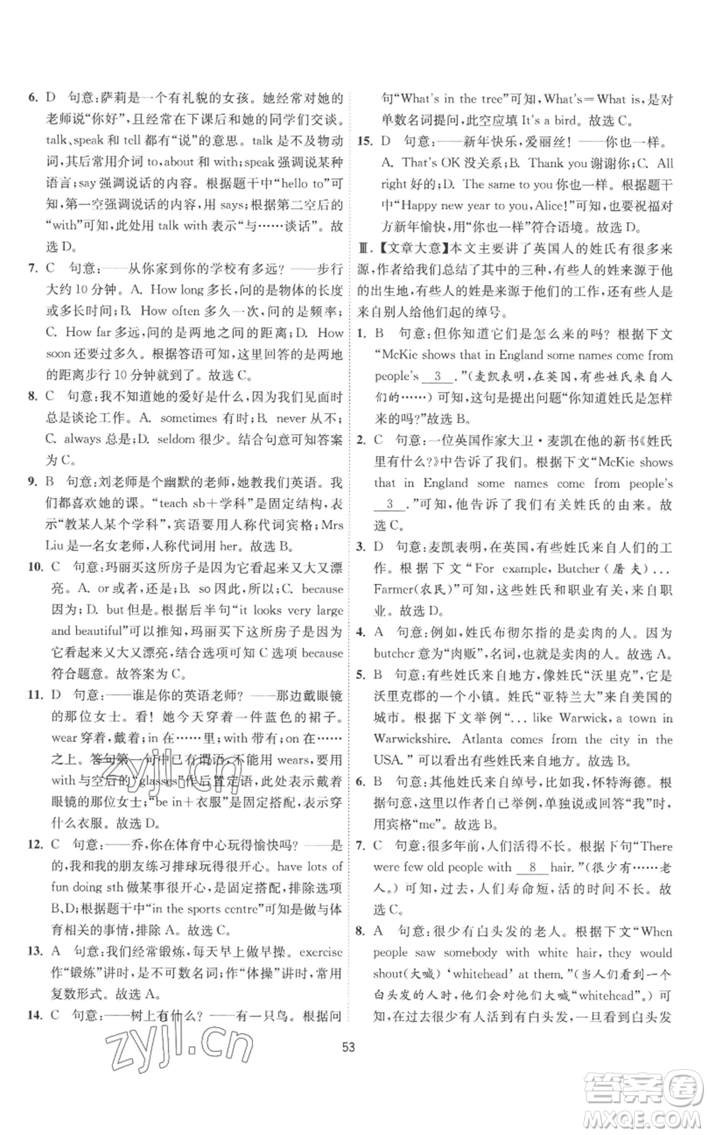 江蘇人民出版社2022秋季1課3練單元達(dá)標(biāo)測試七年級上冊英語譯林版參考答案