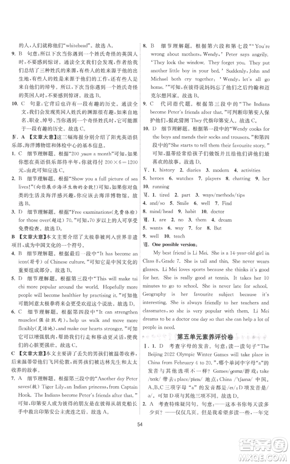 江蘇人民出版社2022秋季1課3練單元達(dá)標(biāo)測試七年級上冊英語譯林版參考答案