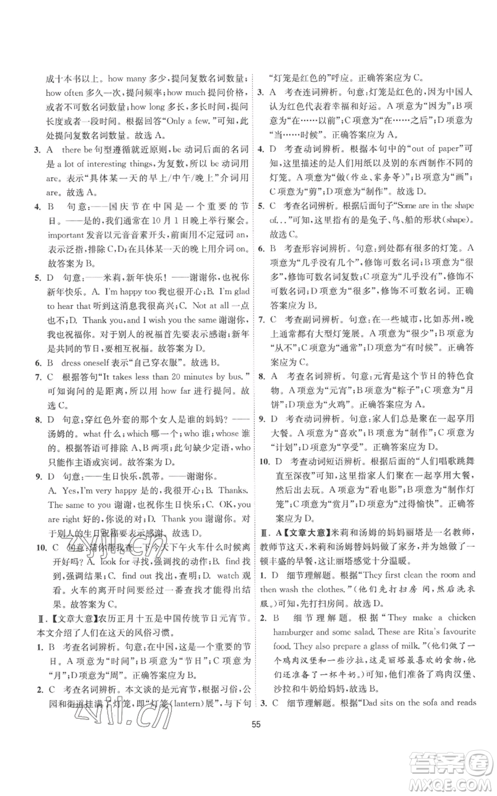 江蘇人民出版社2022秋季1課3練單元達(dá)標(biāo)測試七年級上冊英語譯林版參考答案