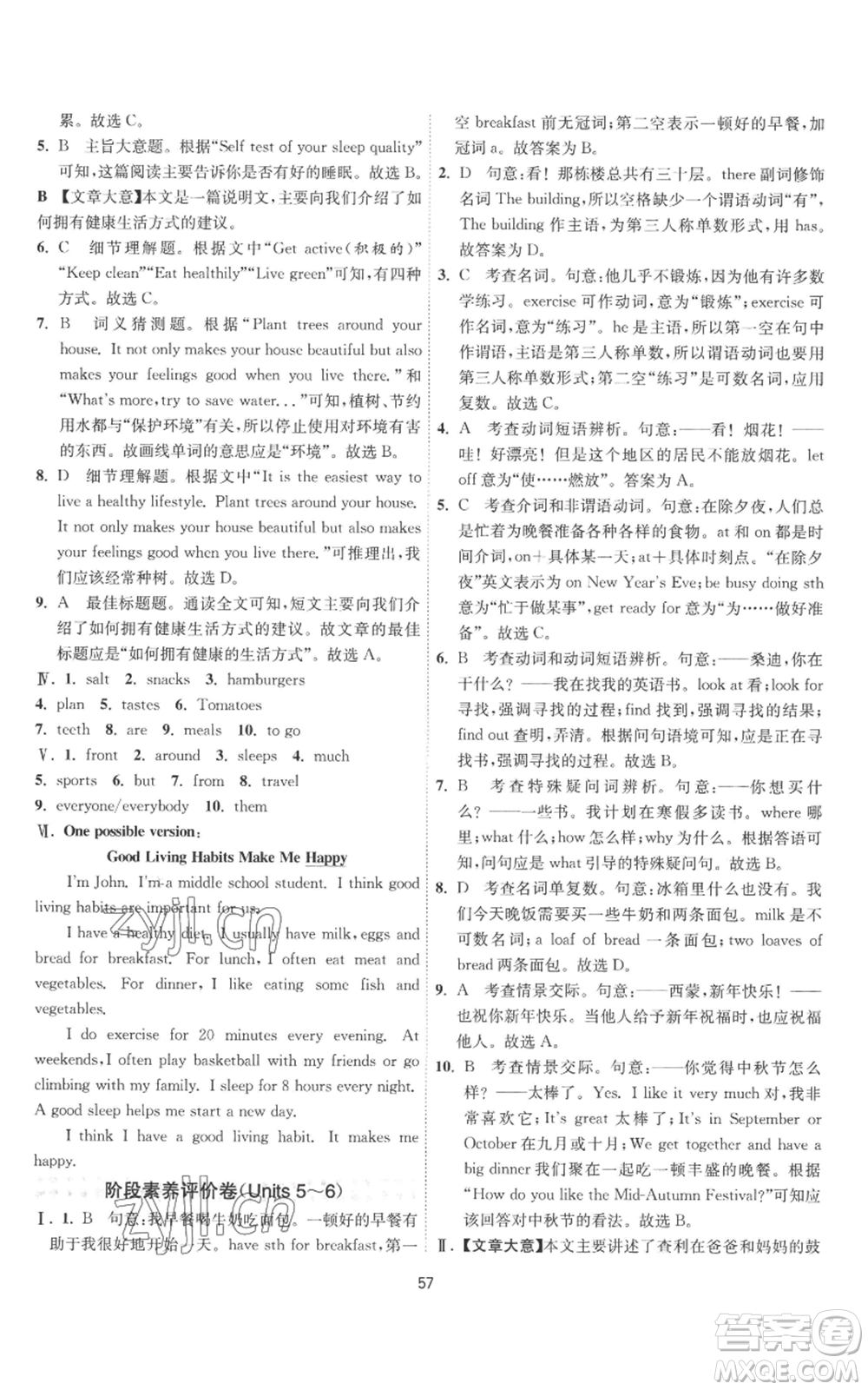 江蘇人民出版社2022秋季1課3練單元達(dá)標(biāo)測試七年級上冊英語譯林版參考答案