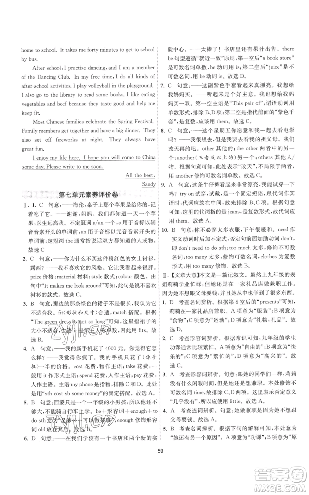 江蘇人民出版社2022秋季1課3練單元達(dá)標(biāo)測試七年級上冊英語譯林版參考答案