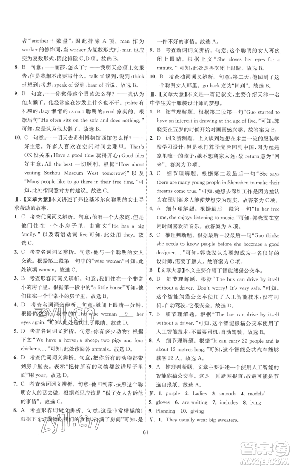 江蘇人民出版社2022秋季1課3練單元達(dá)標(biāo)測試七年級上冊英語譯林版參考答案