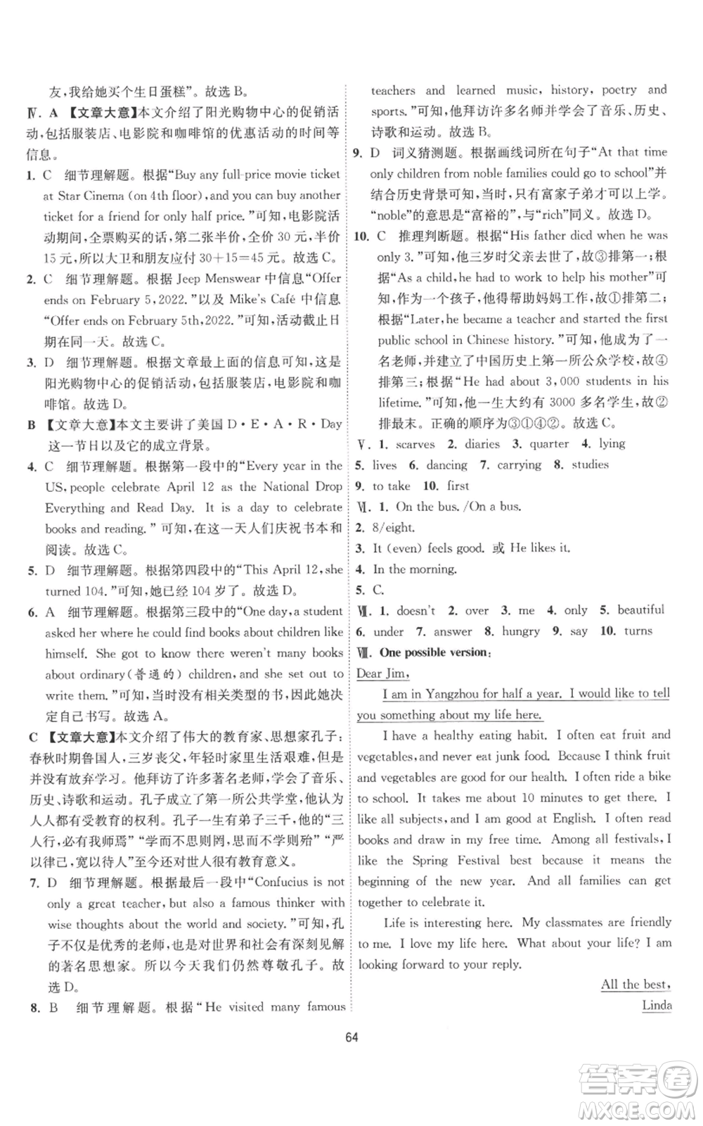 江蘇人民出版社2022秋季1課3練單元達(dá)標(biāo)測試七年級上冊英語譯林版參考答案