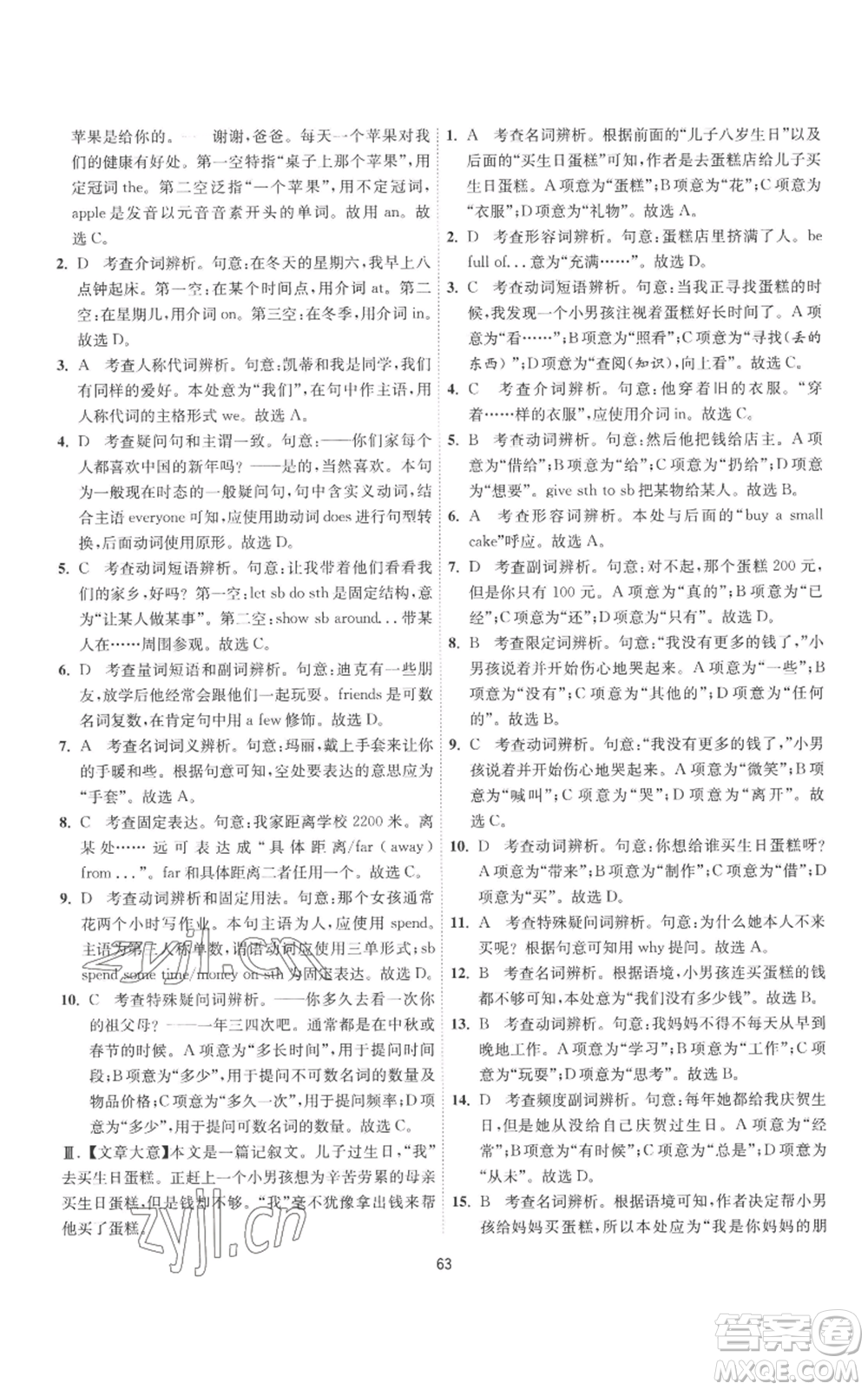 江蘇人民出版社2022秋季1課3練單元達(dá)標(biāo)測試七年級上冊英語譯林版參考答案