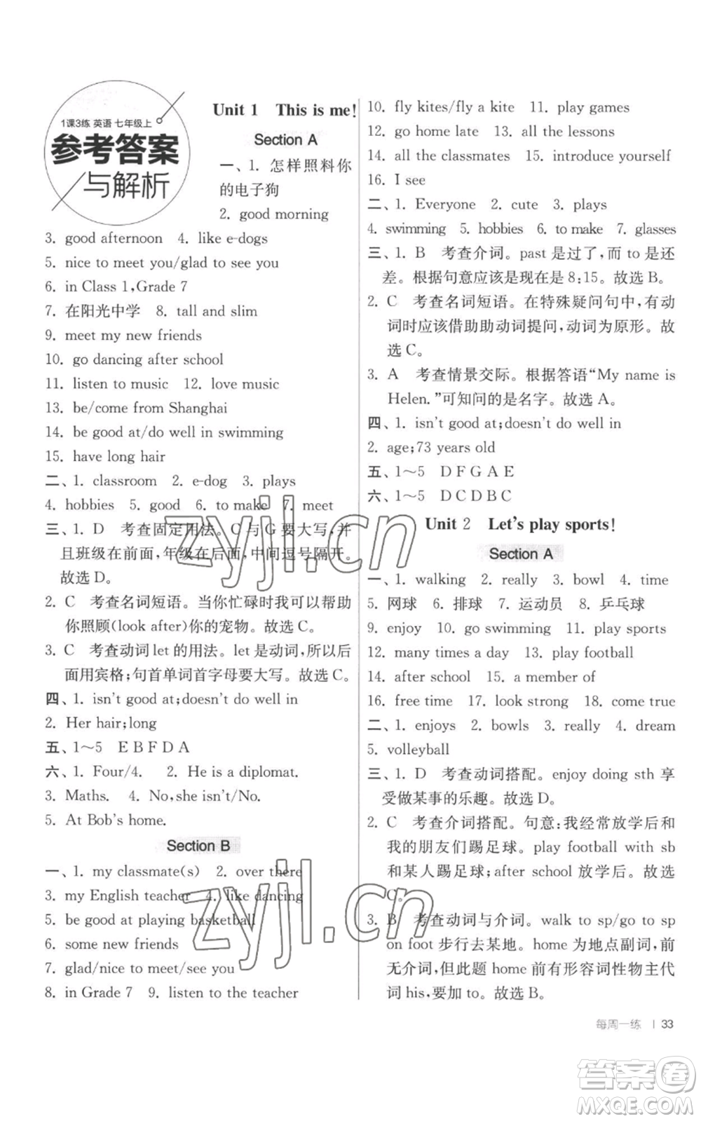 江蘇人民出版社2022秋季1課3練單元達(dá)標(biāo)測試七年級上冊英語譯林版參考答案