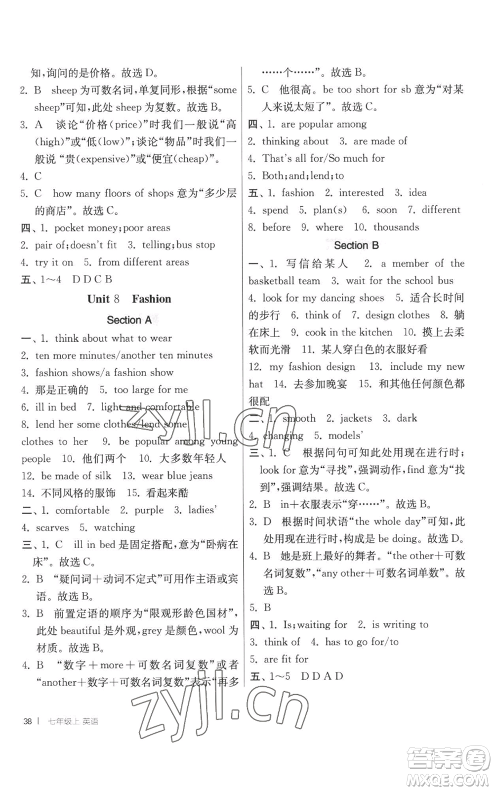 江蘇人民出版社2022秋季1課3練單元達(dá)標(biāo)測試七年級上冊英語譯林版參考答案