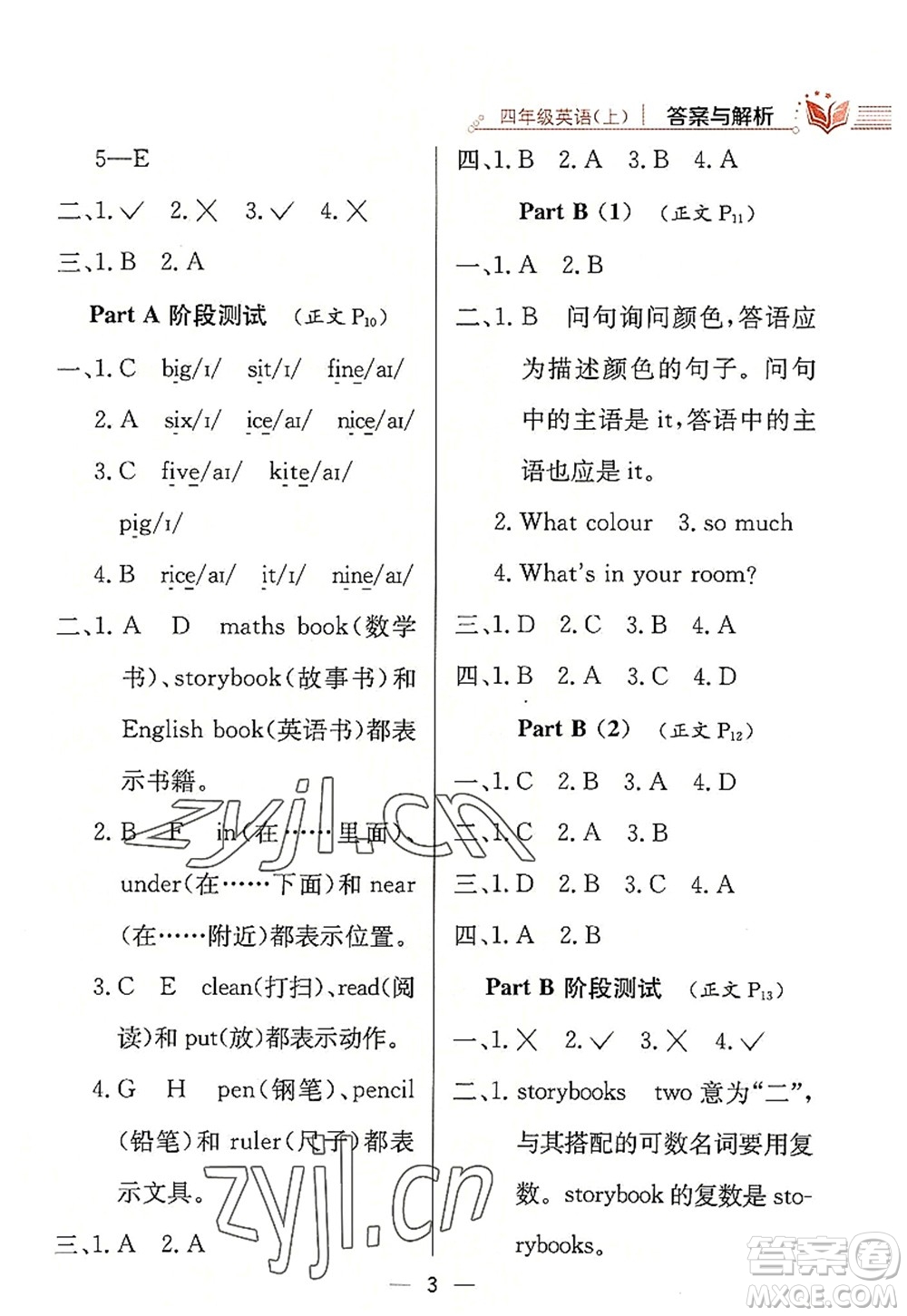 陜西人民教育出版社2022小學(xué)教材全練四年級英語上冊RJ人教版答案