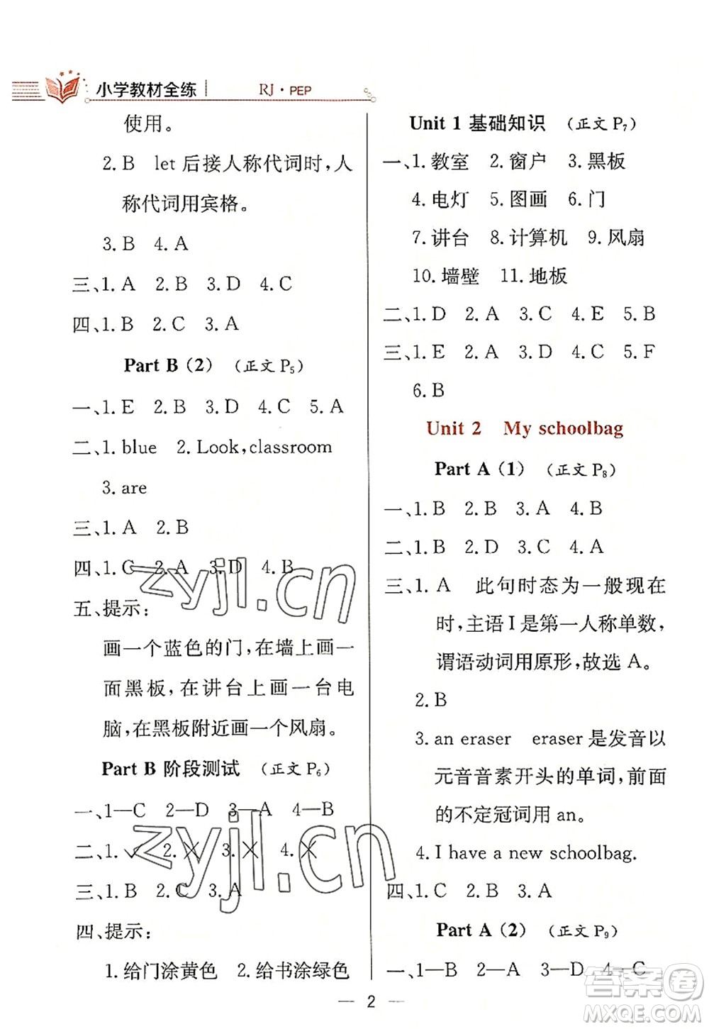 陜西人民教育出版社2022小學(xué)教材全練四年級英語上冊RJ人教版答案