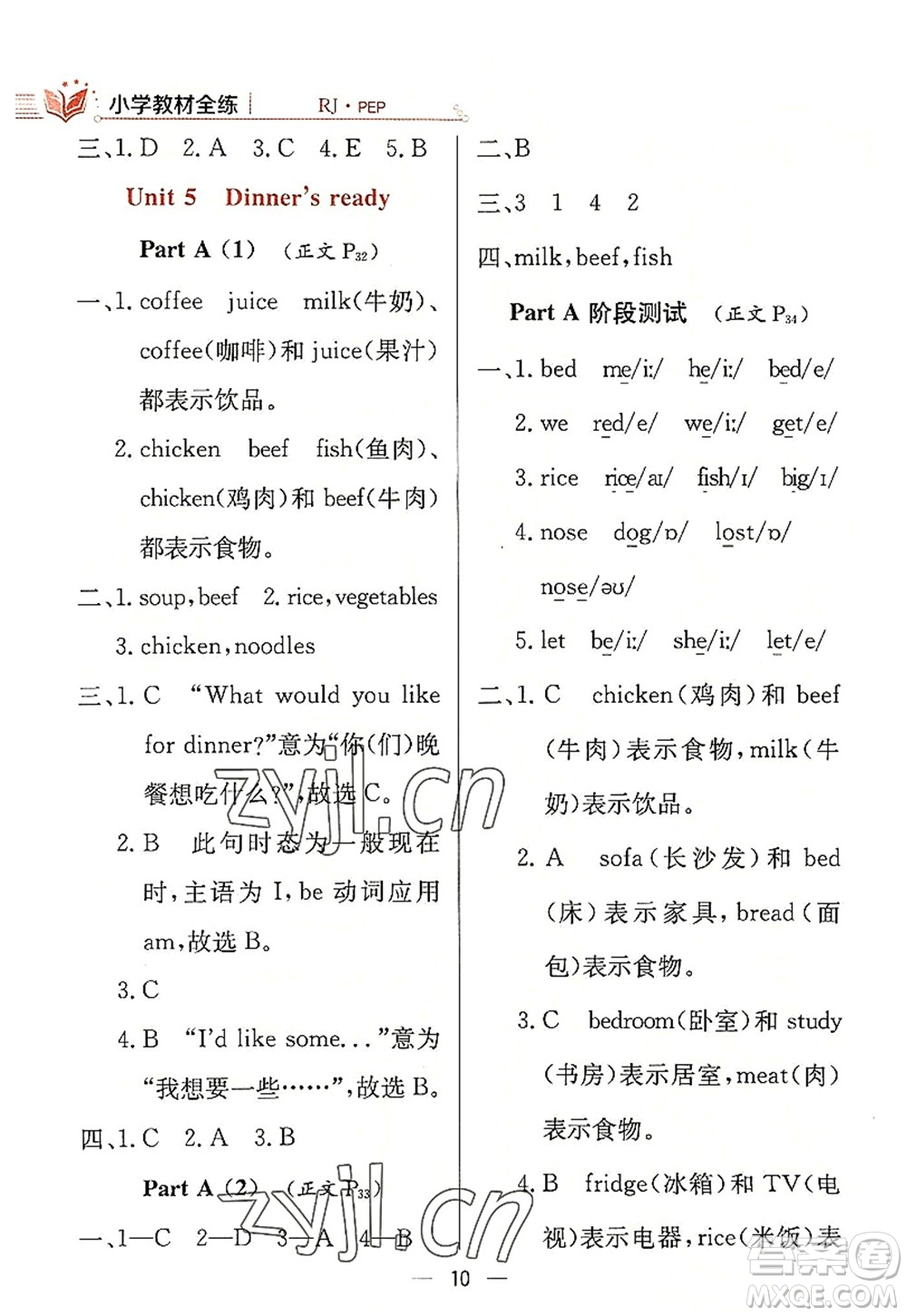 陜西人民教育出版社2022小學(xué)教材全練四年級英語上冊RJ人教版答案