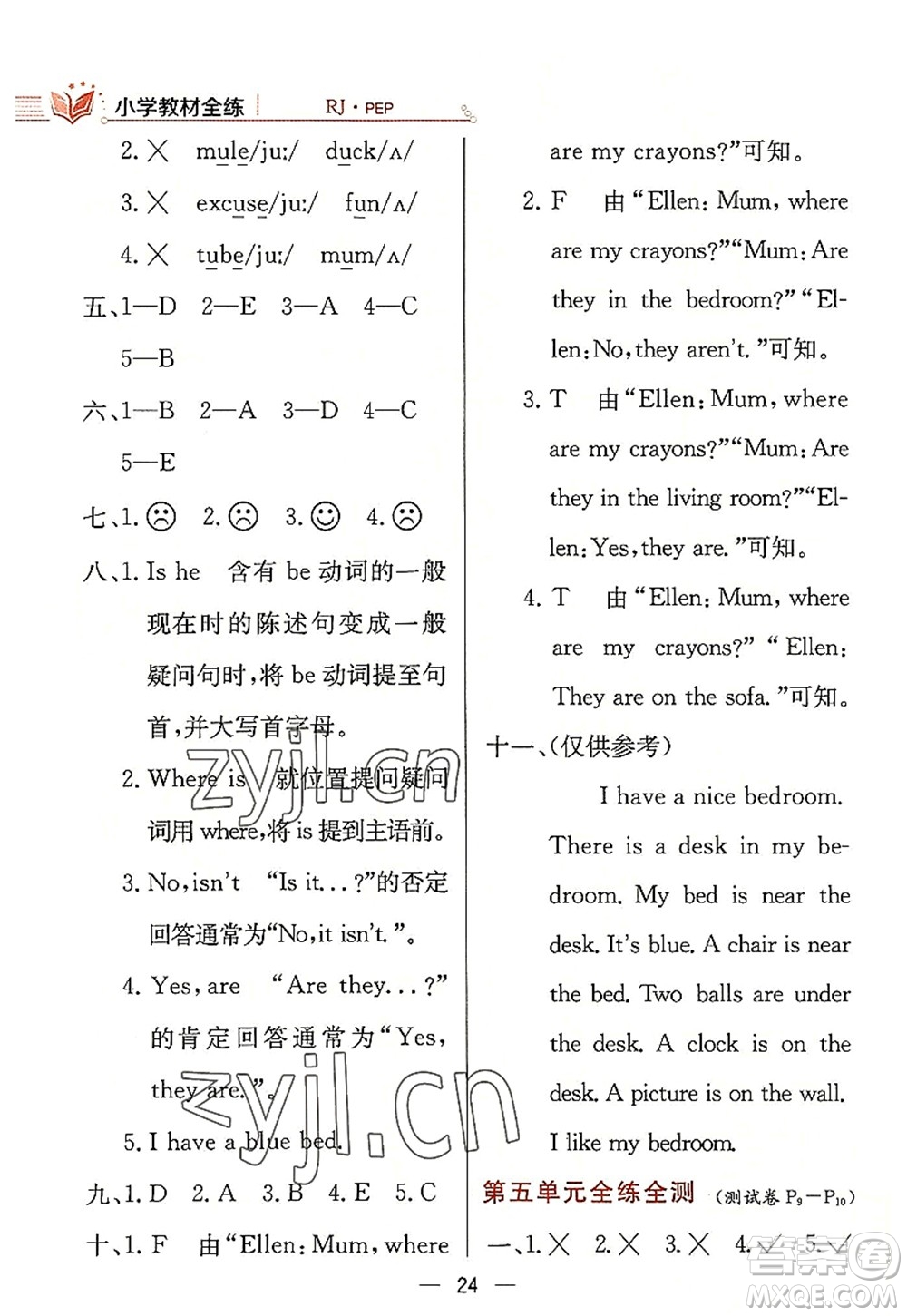 陜西人民教育出版社2022小學(xué)教材全練四年級英語上冊RJ人教版答案