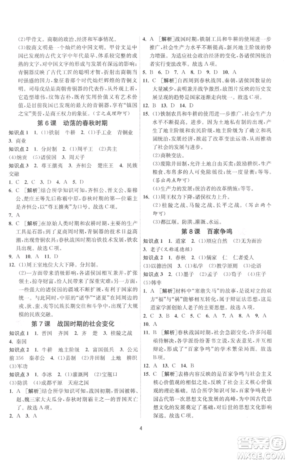 江蘇人民出版社2022秋季1課3練單元達(dá)標(biāo)測試七年級(jí)上冊歷史人教版參考答案