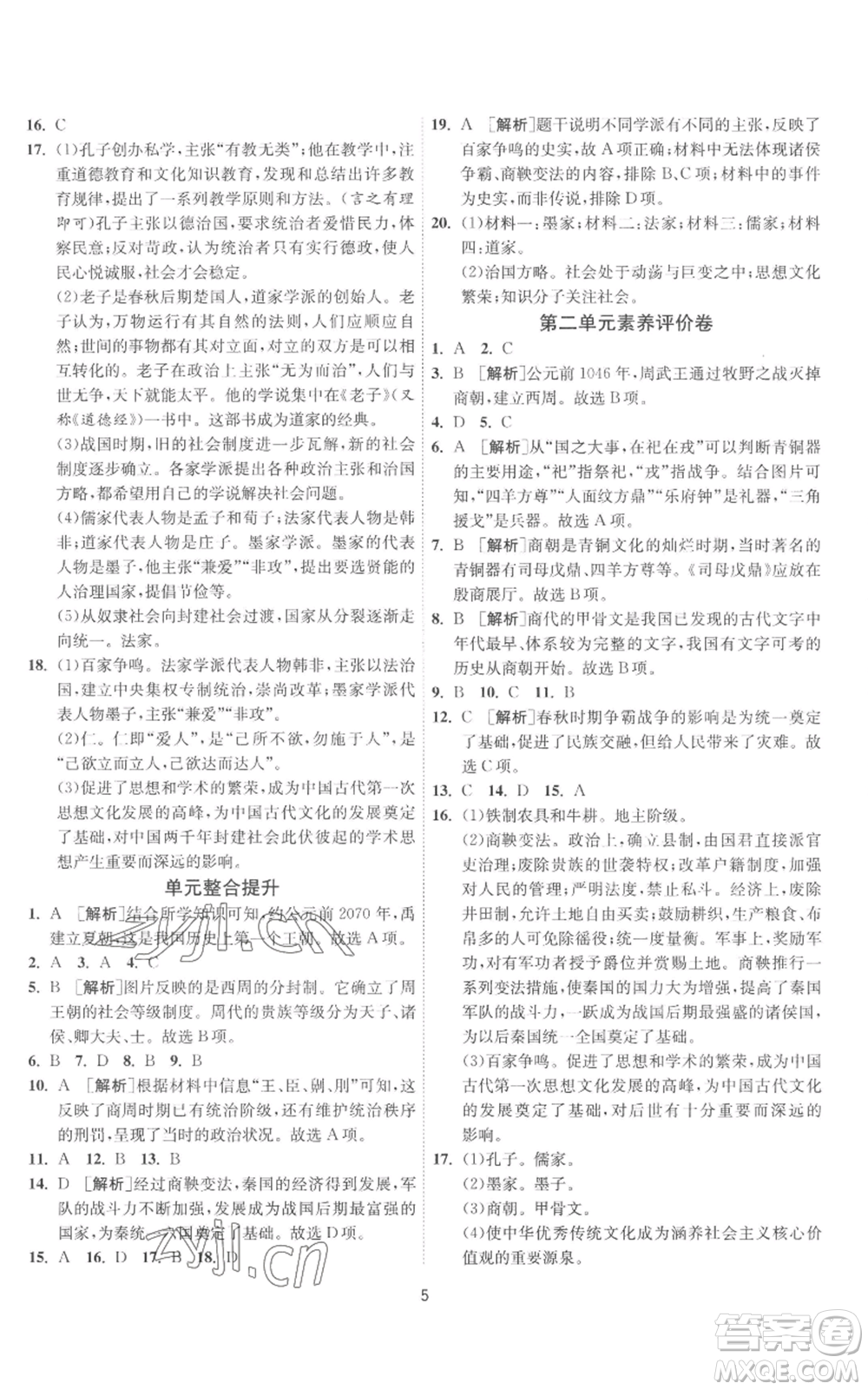 江蘇人民出版社2022秋季1課3練單元達(dá)標(biāo)測試七年級(jí)上冊歷史人教版參考答案