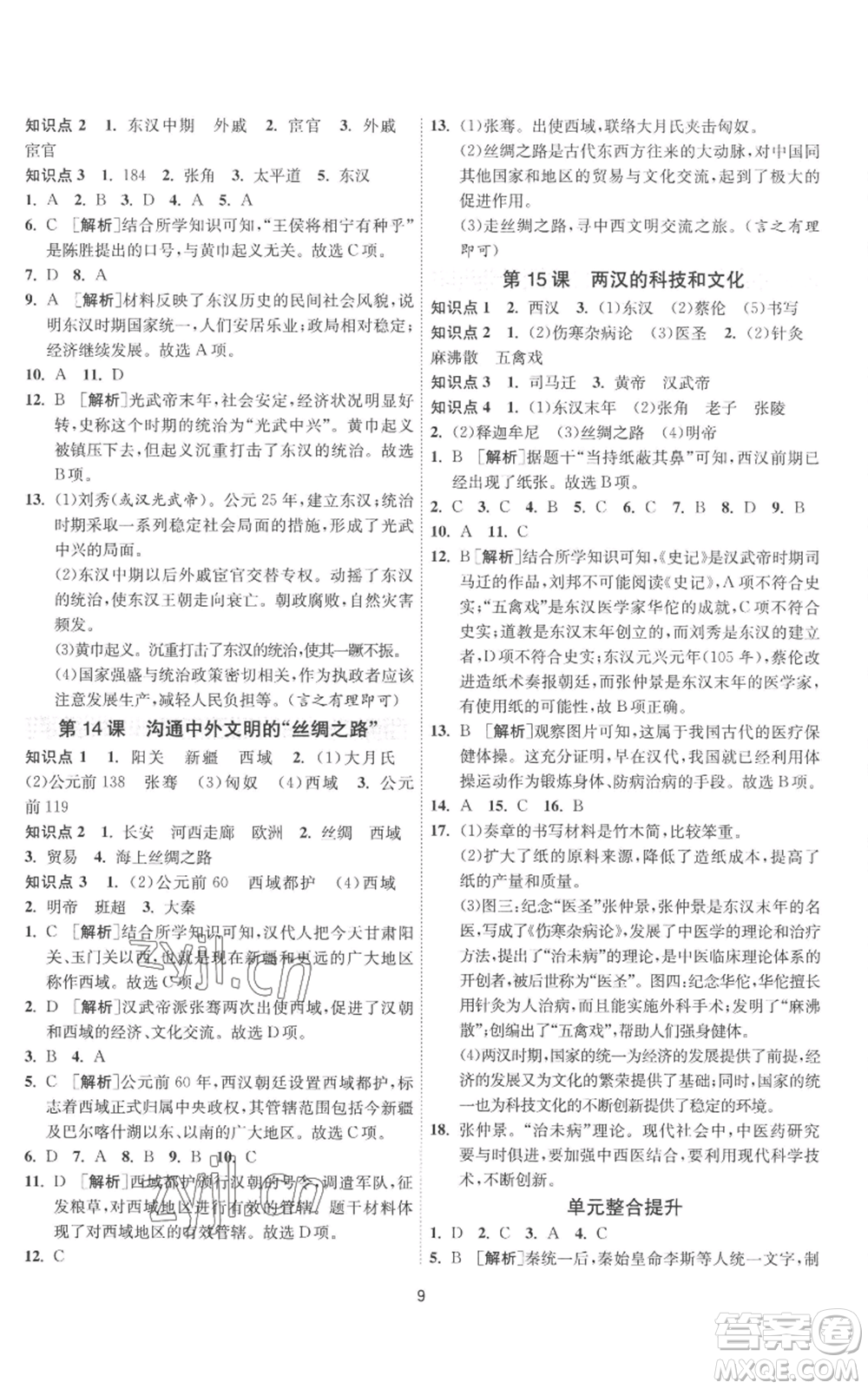 江蘇人民出版社2022秋季1課3練單元達(dá)標(biāo)測試七年級(jí)上冊歷史人教版參考答案