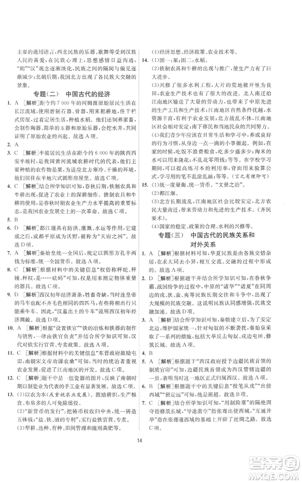 江蘇人民出版社2022秋季1課3練單元達(dá)標(biāo)測試七年級(jí)上冊歷史人教版參考答案