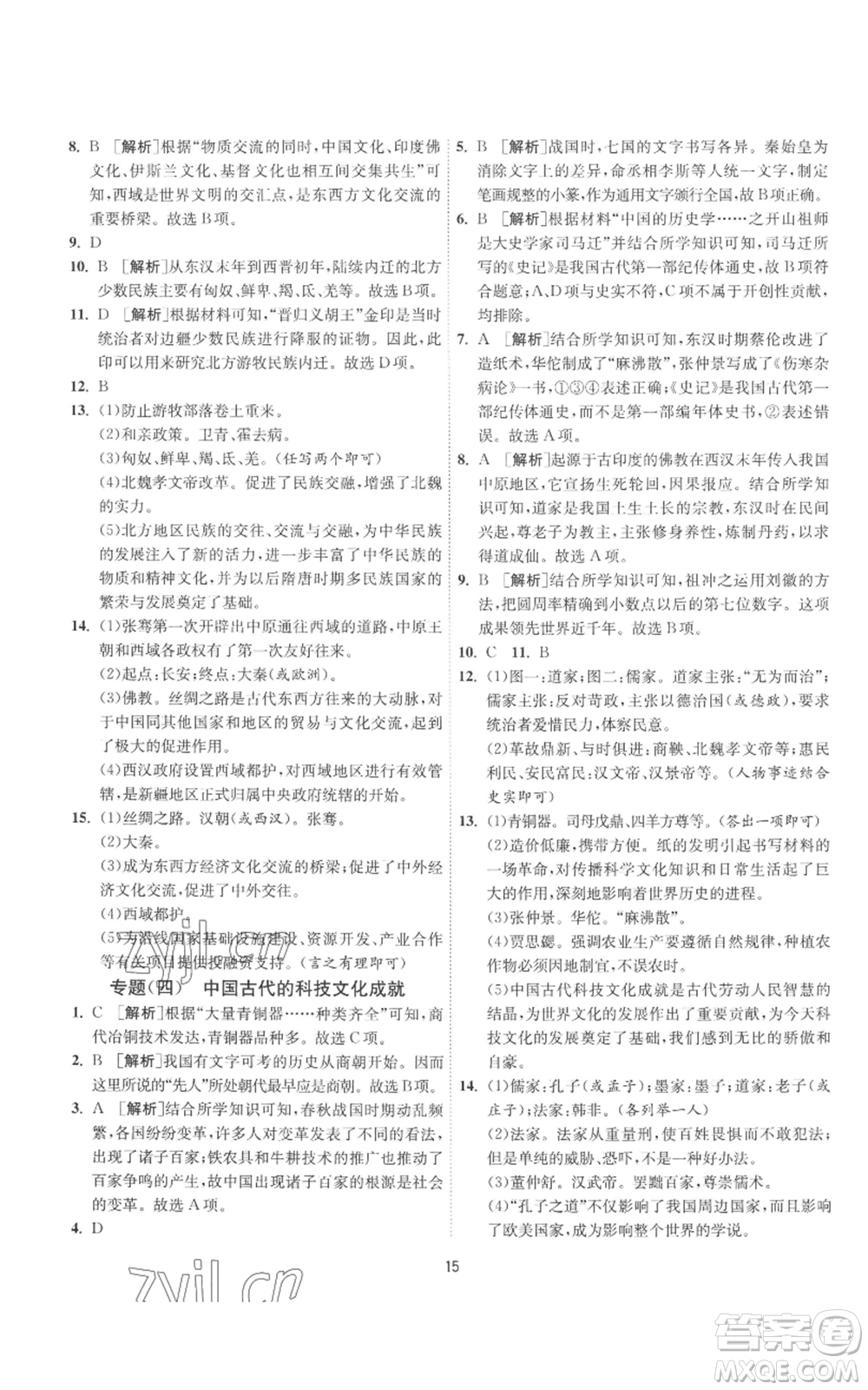 江蘇人民出版社2022秋季1課3練單元達(dá)標(biāo)測試七年級(jí)上冊歷史人教版參考答案