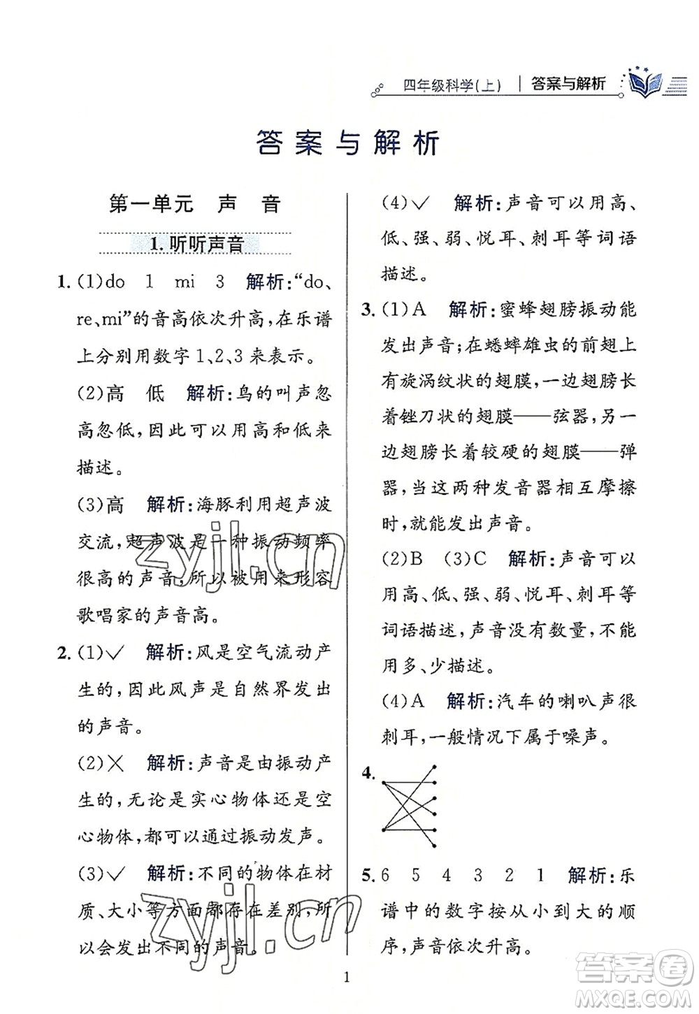 陜西人民教育出版社2022小學教材全練四年級科學上冊教育科學版答案