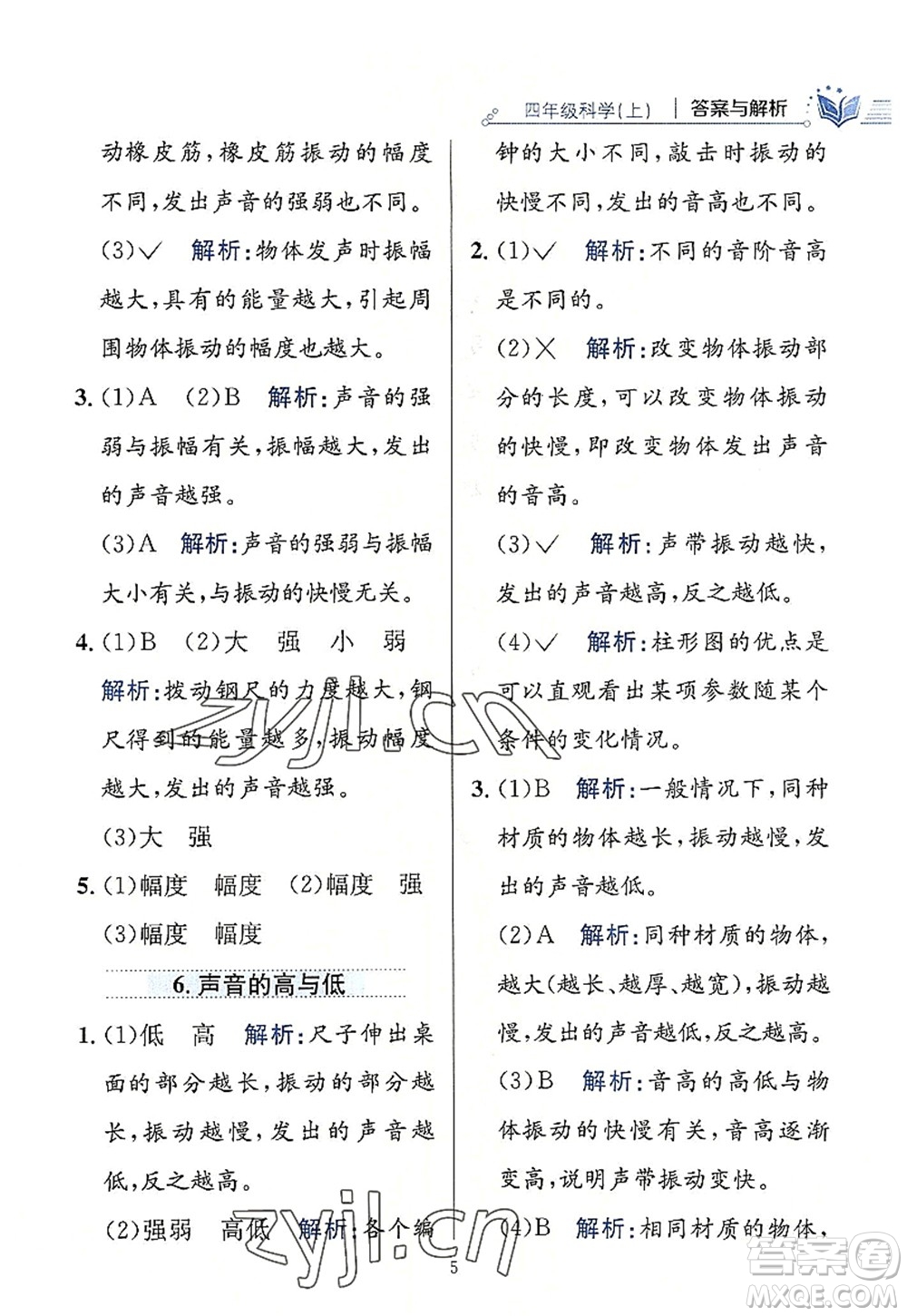 陜西人民教育出版社2022小學教材全練四年級科學上冊教育科學版答案