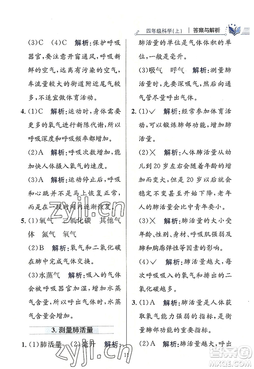 陜西人民教育出版社2022小學教材全練四年級科學上冊教育科學版答案