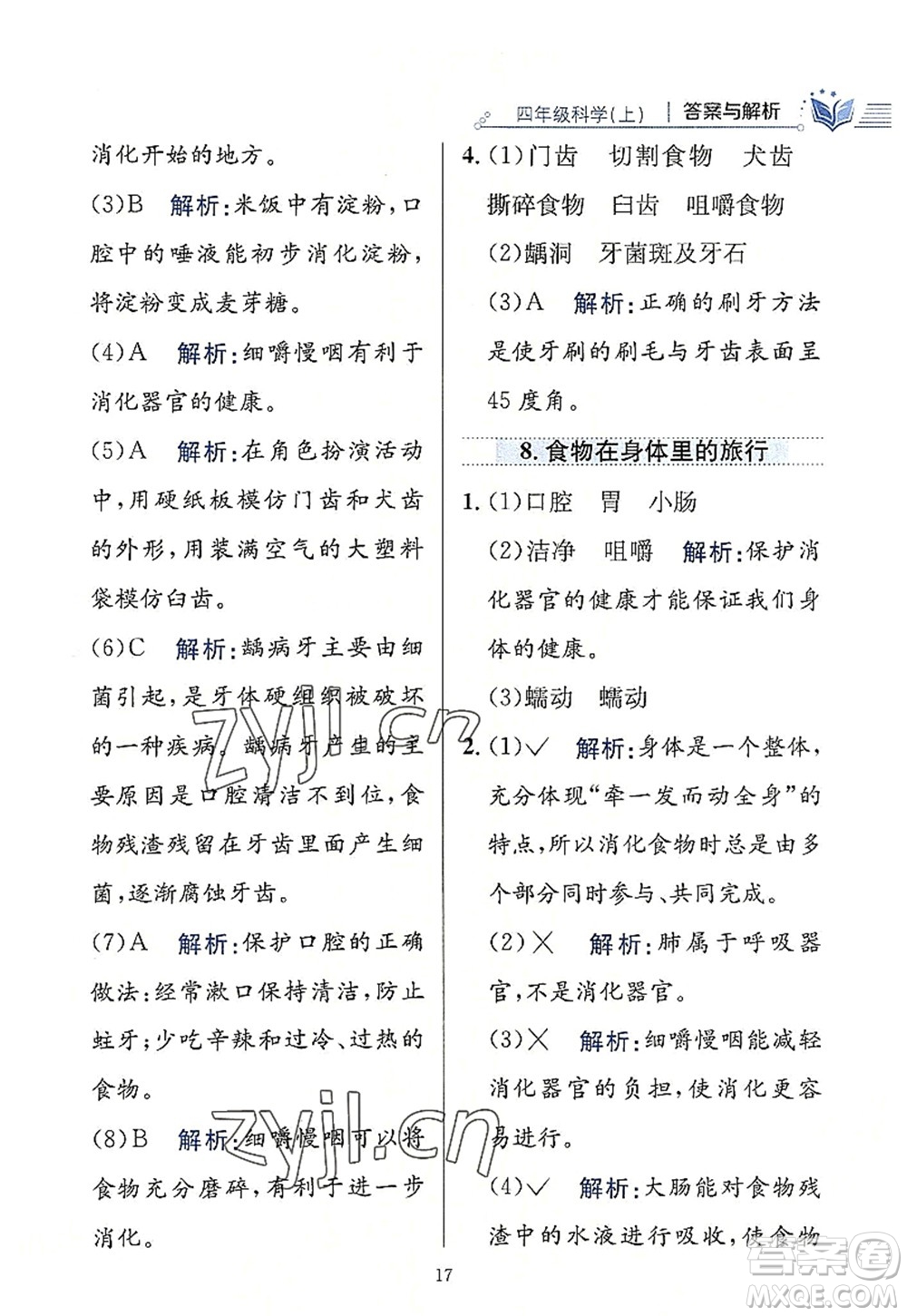 陜西人民教育出版社2022小學教材全練四年級科學上冊教育科學版答案