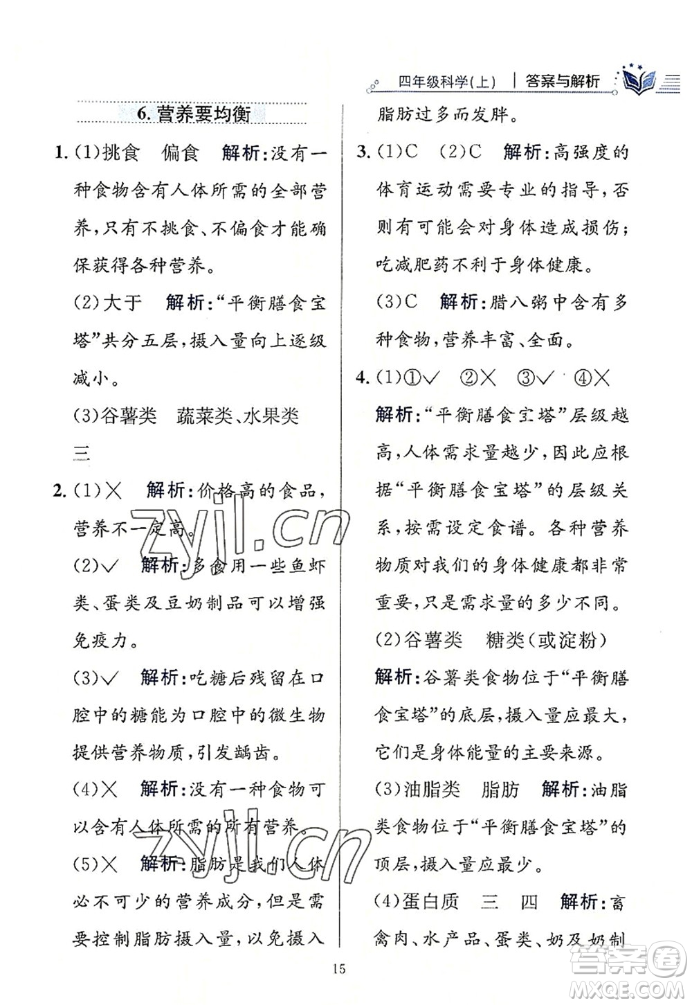 陜西人民教育出版社2022小學教材全練四年級科學上冊教育科學版答案