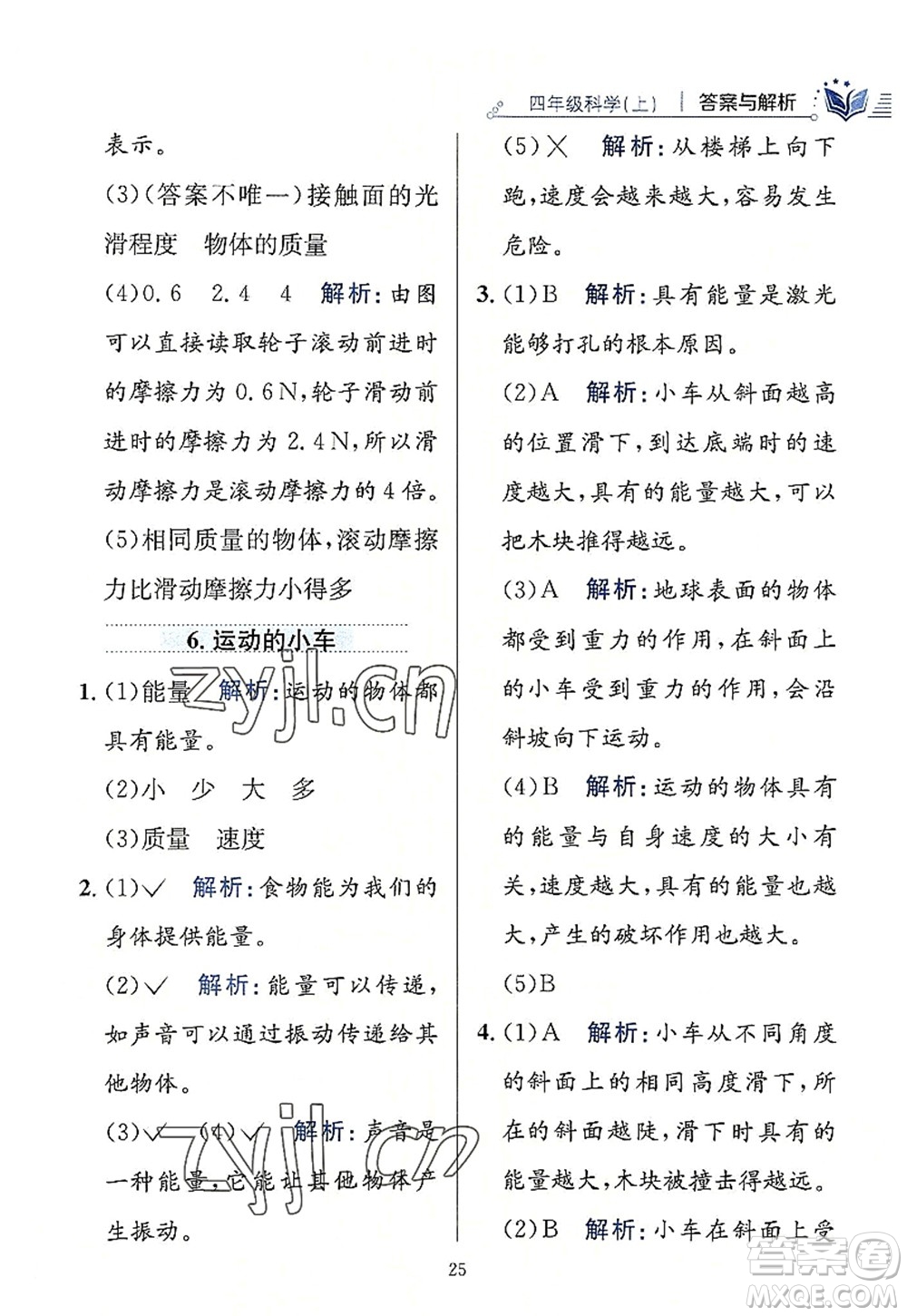 陜西人民教育出版社2022小學教材全練四年級科學上冊教育科學版答案