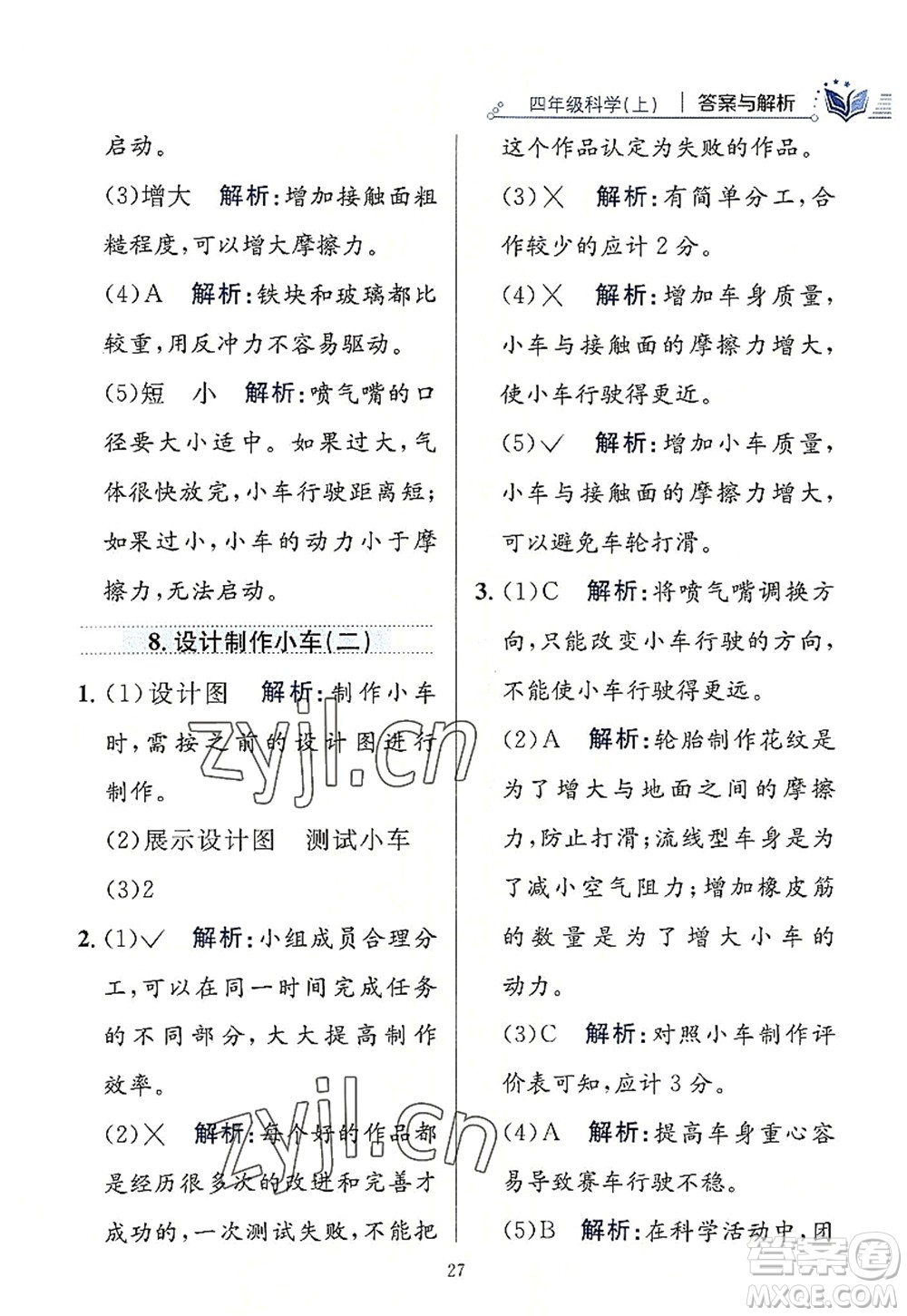 陜西人民教育出版社2022小學教材全練四年級科學上冊教育科學版答案